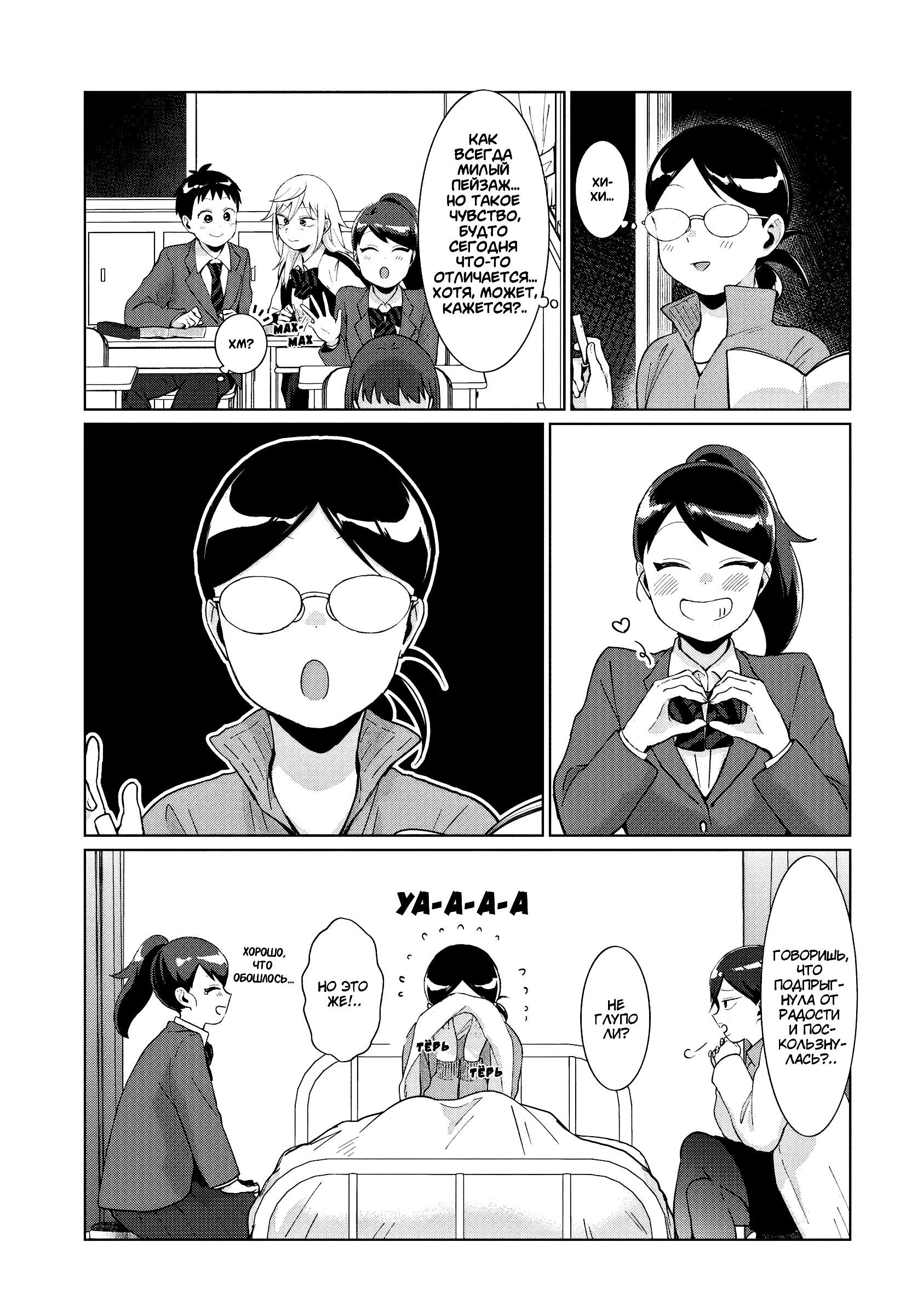 Манга Как ни посмотри, Фури-чан пугает - Глава 41 Страница 3