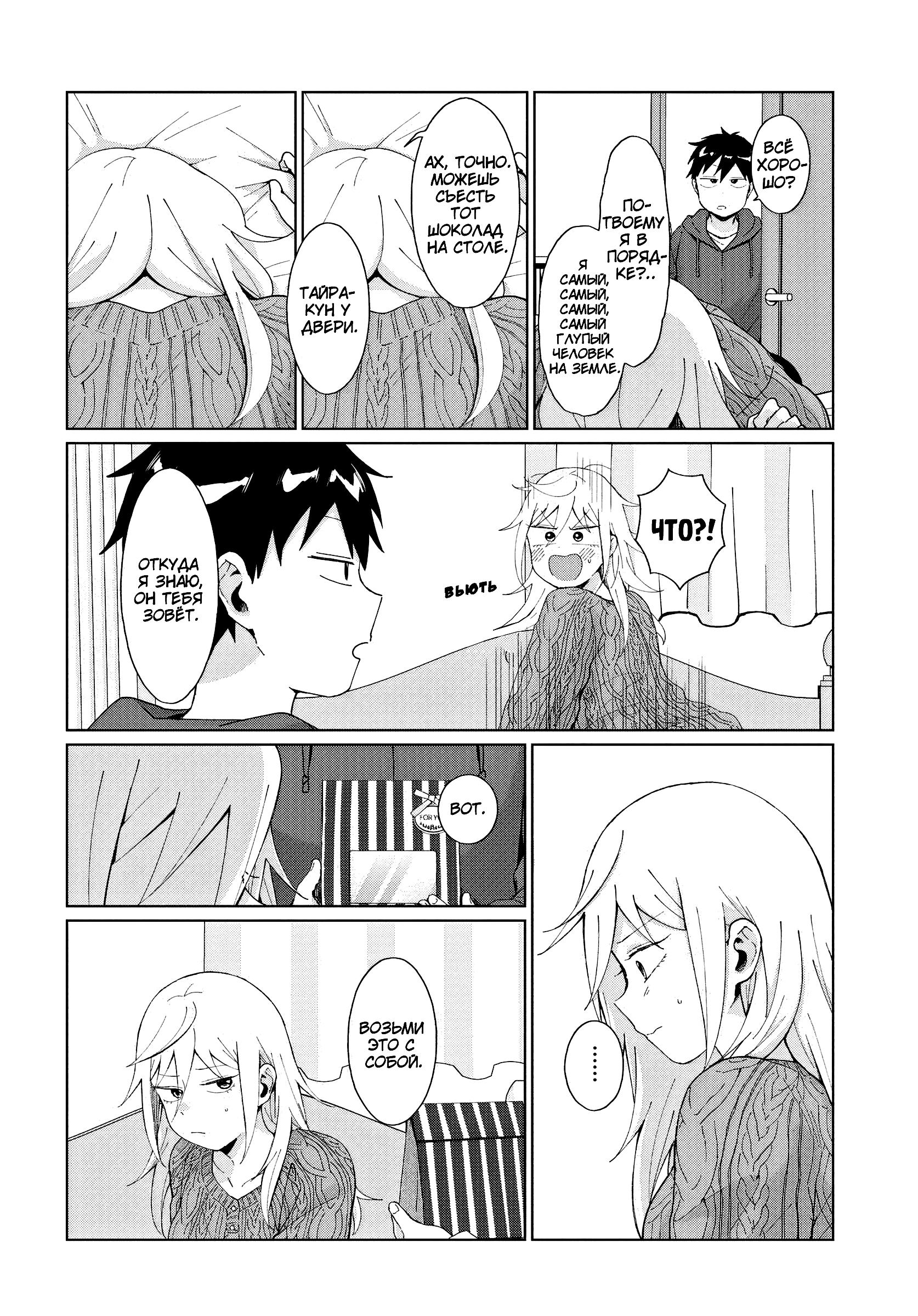 Манга Как ни посмотри, Фури-чан пугает - Глава 40 Страница 6