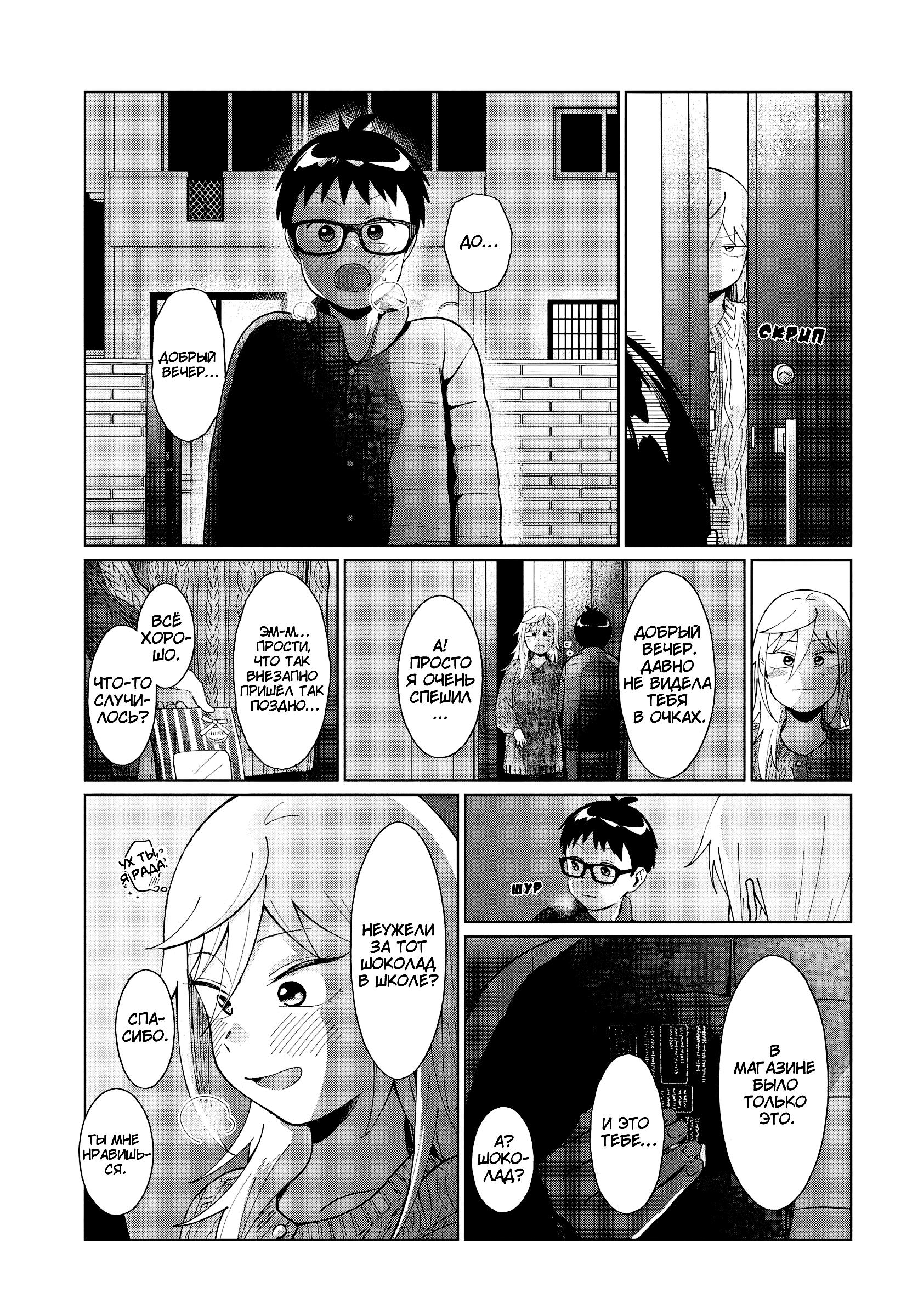 Манга Как ни посмотри, Фури-чан пугает - Глава 40 Страница 7