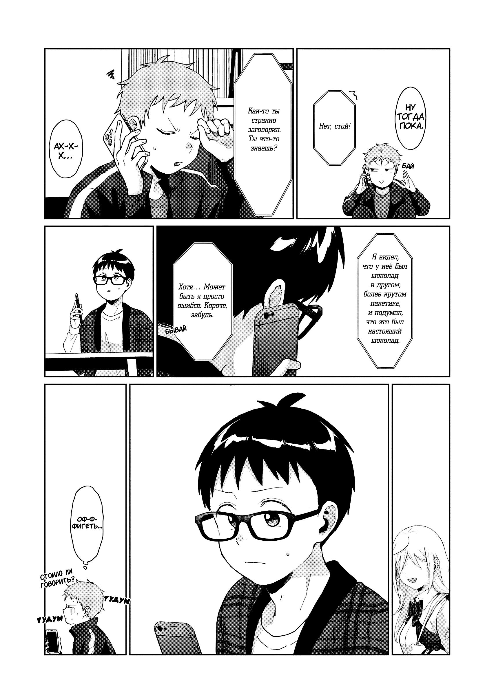 Манга Как ни посмотри, Фури-чан пугает - Глава 40 Страница 3