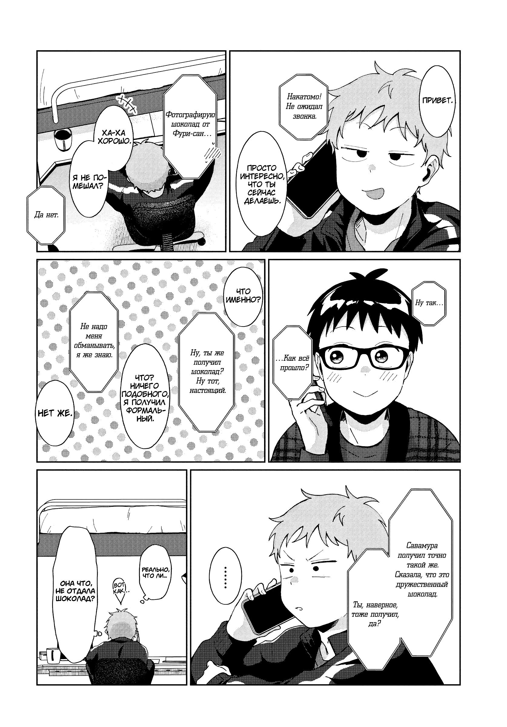 Манга Как ни посмотри, Фури-чан пугает - Глава 40 Страница 2