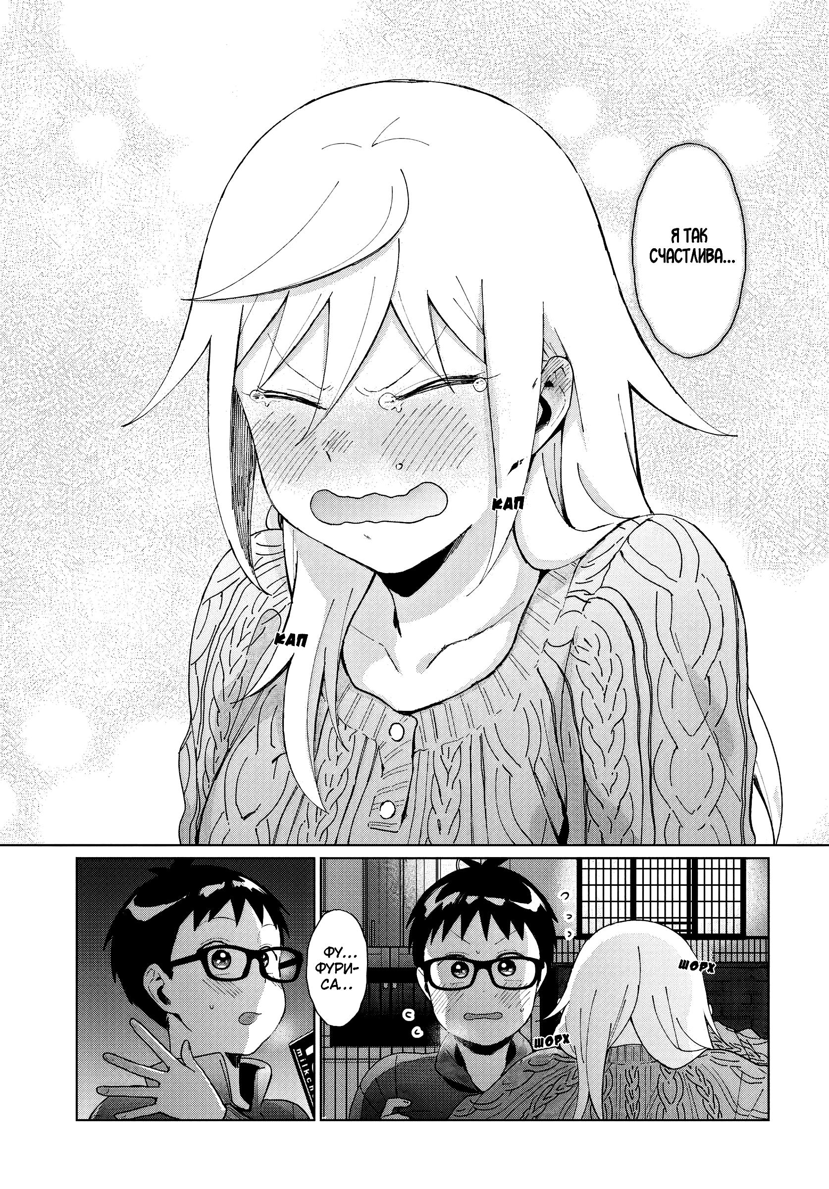 Манга Как ни посмотри, Фури-чан пугает - Глава 40 Страница 12
