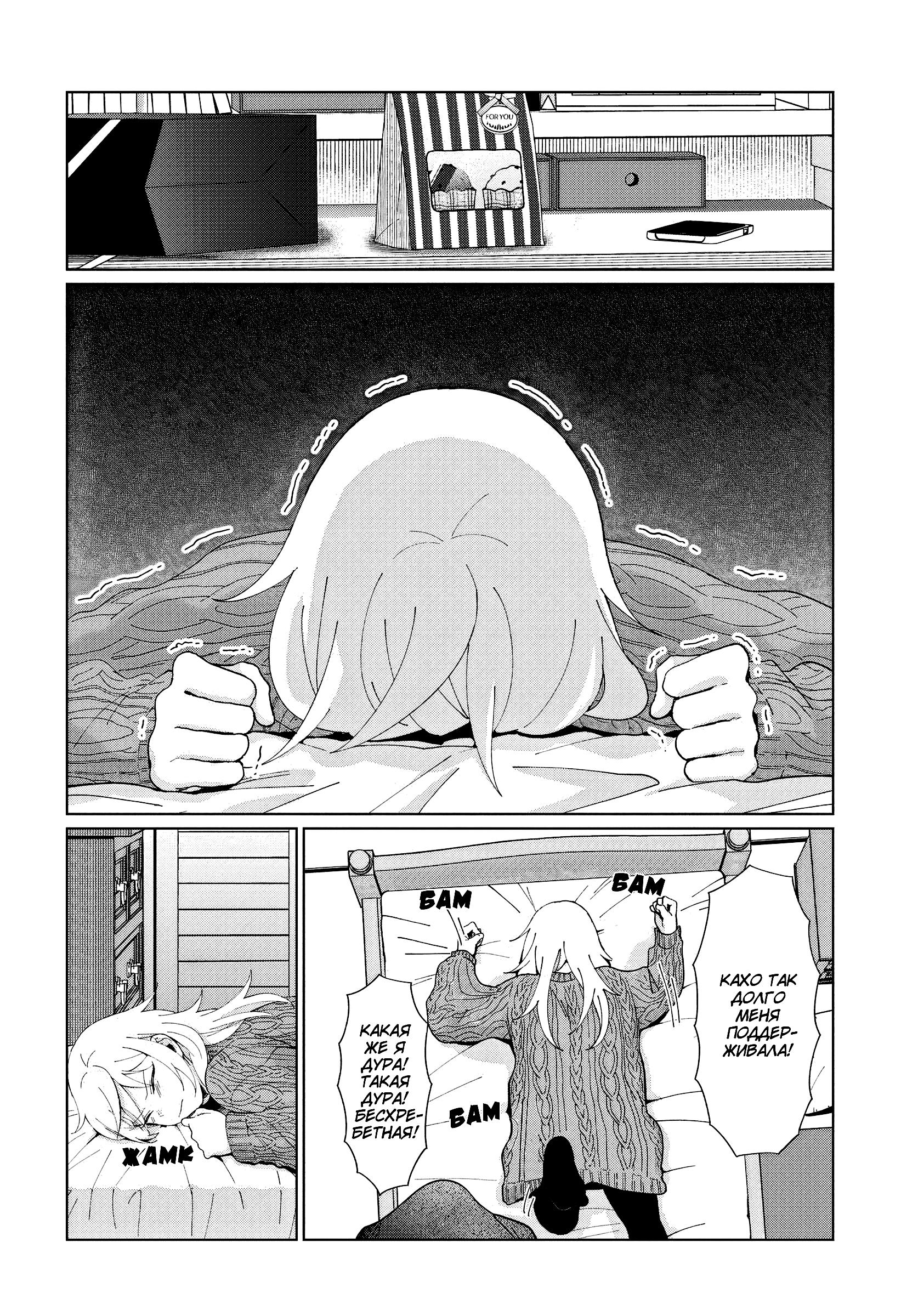 Манга Как ни посмотри, Фури-чан пугает - Глава 40 Страница 4