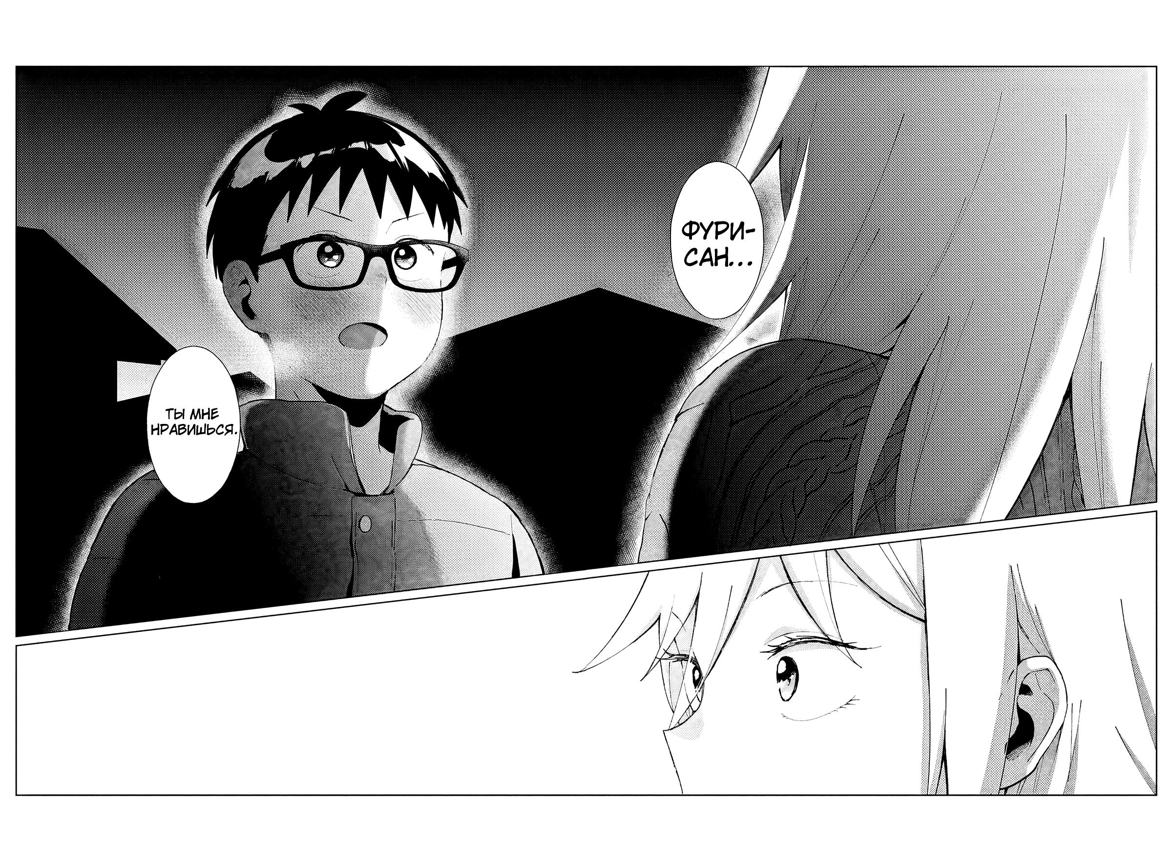 Манга Как ни посмотри, Фури-чан пугает - Глава 40 Страница 8