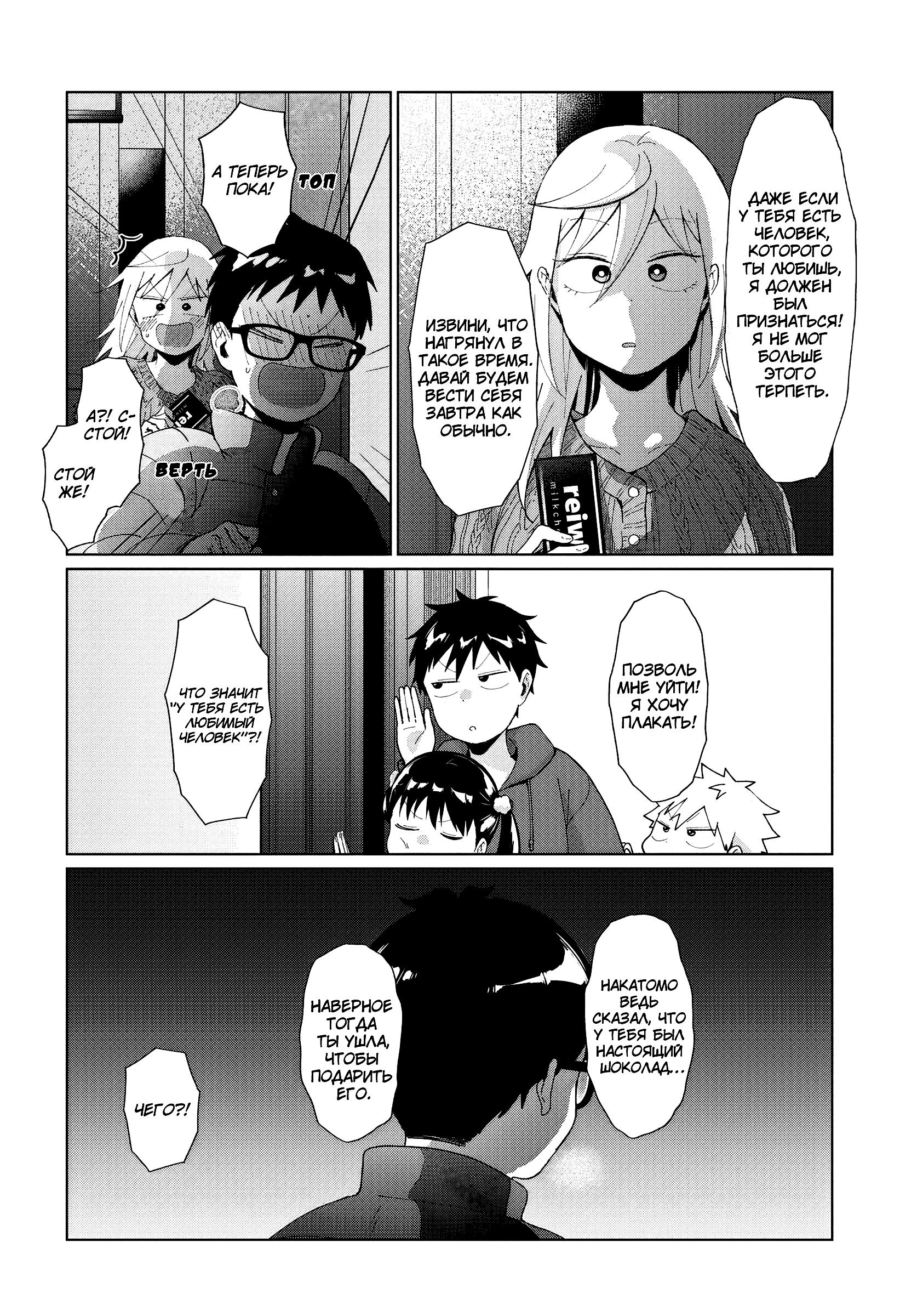 Манга Как ни посмотри, Фури-чан пугает - Глава 40 Страница 9