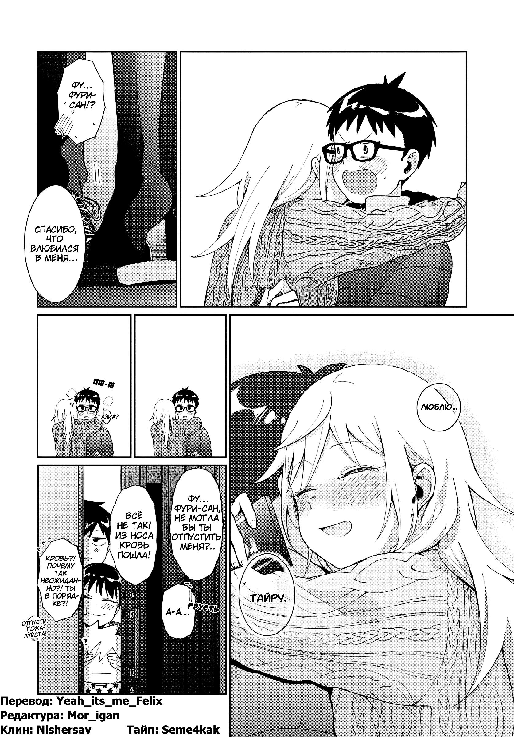 Манга Как ни посмотри, Фури-чан пугает - Глава 40 Страница 13
