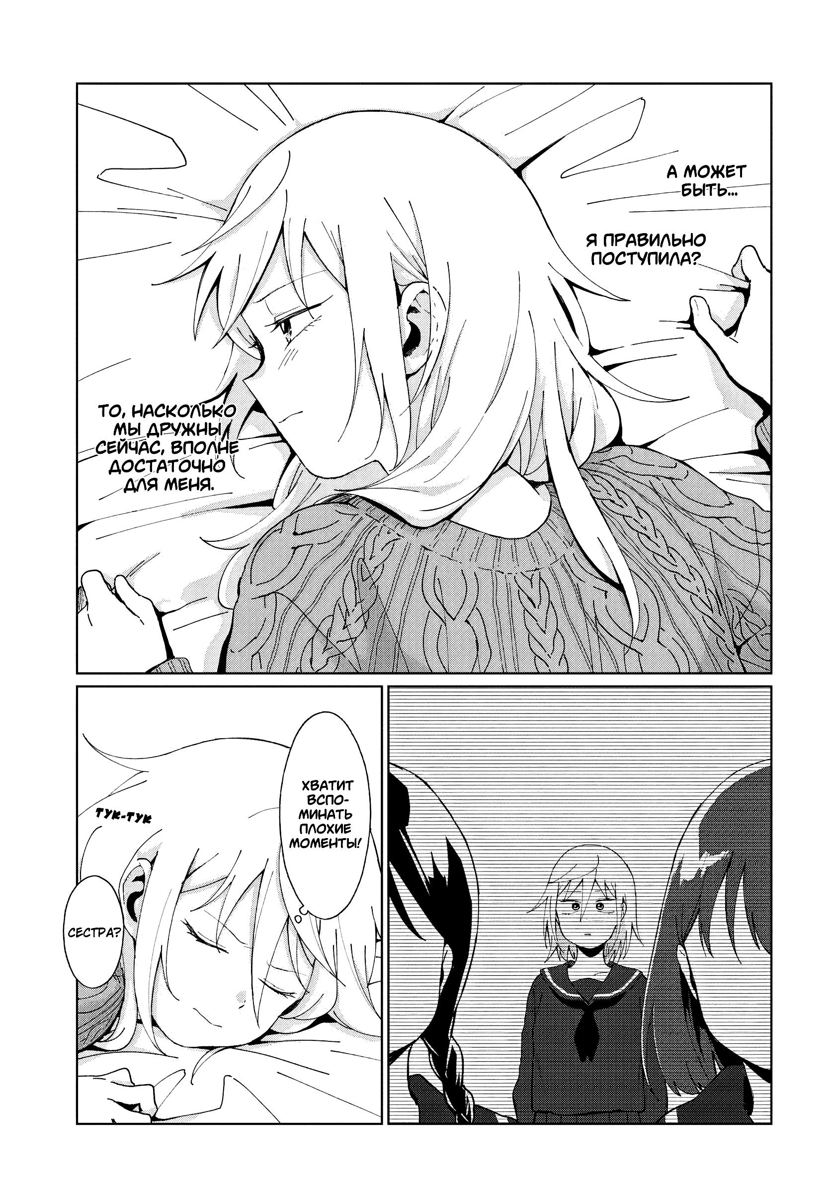 Манга Как ни посмотри, Фури-чан пугает - Глава 40 Страница 5