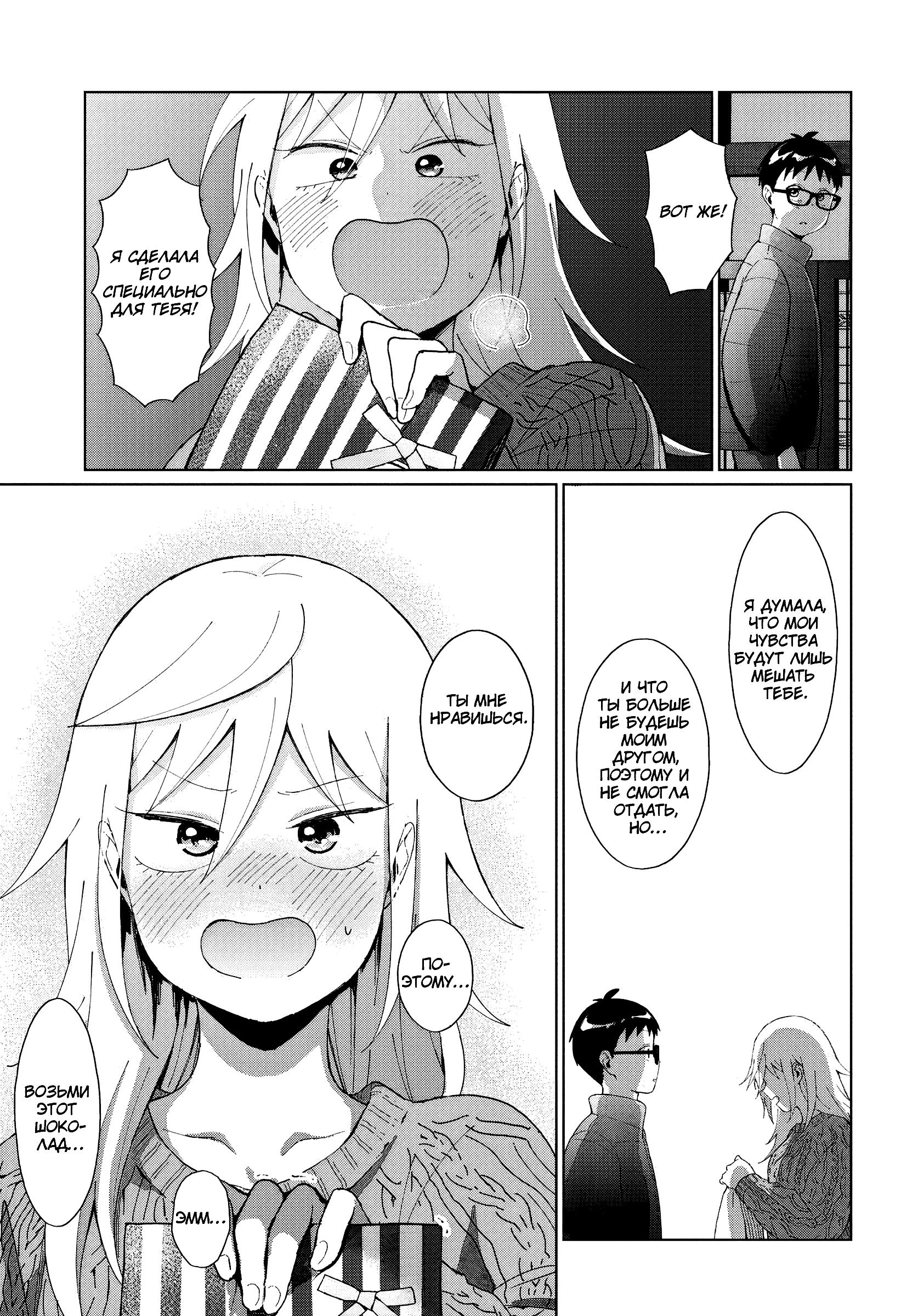 Манга Как ни посмотри, Фури-чан пугает - Глава 40 Страница 10