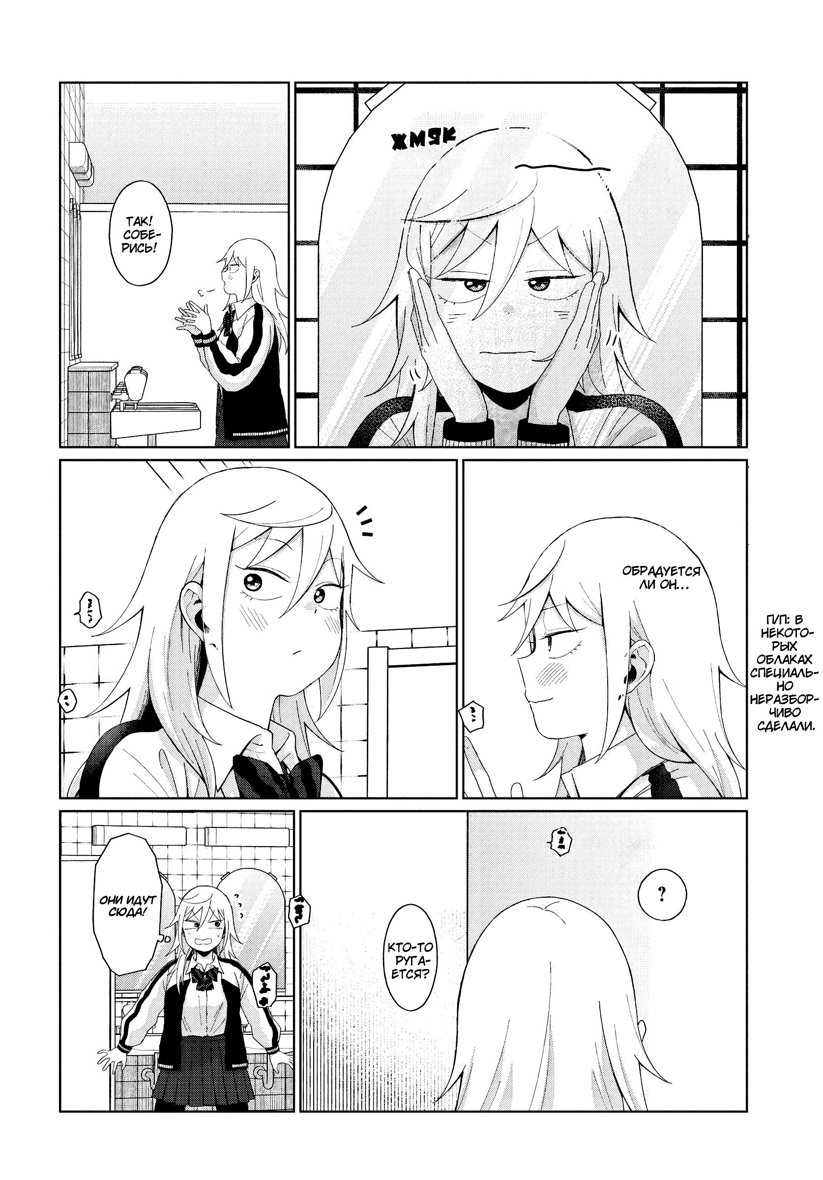 Манга Как ни посмотри, Фури-чан пугает - Глава 39 Страница 8