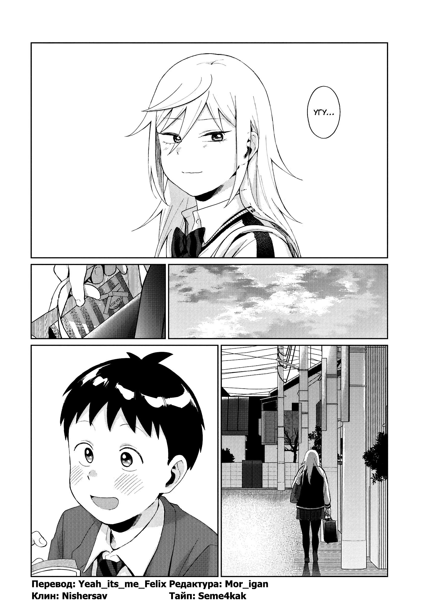 Манга Как ни посмотри, Фури-чан пугает - Глава 39 Страница 12