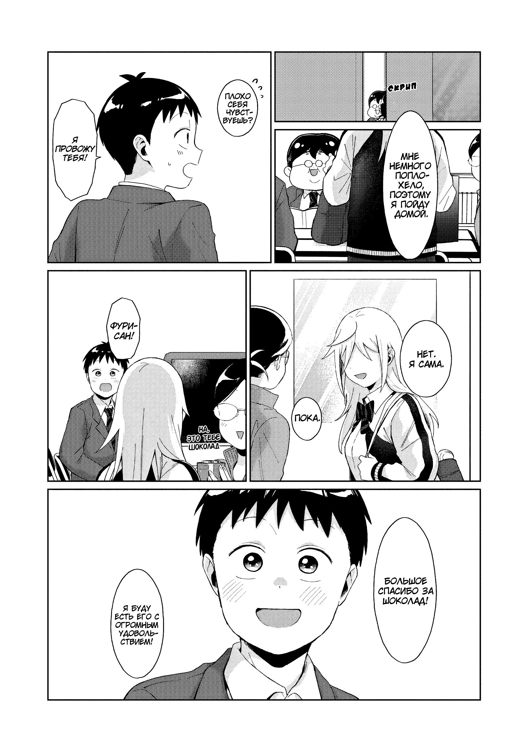 Манга Как ни посмотри, Фури-чан пугает - Глава 39 Страница 11