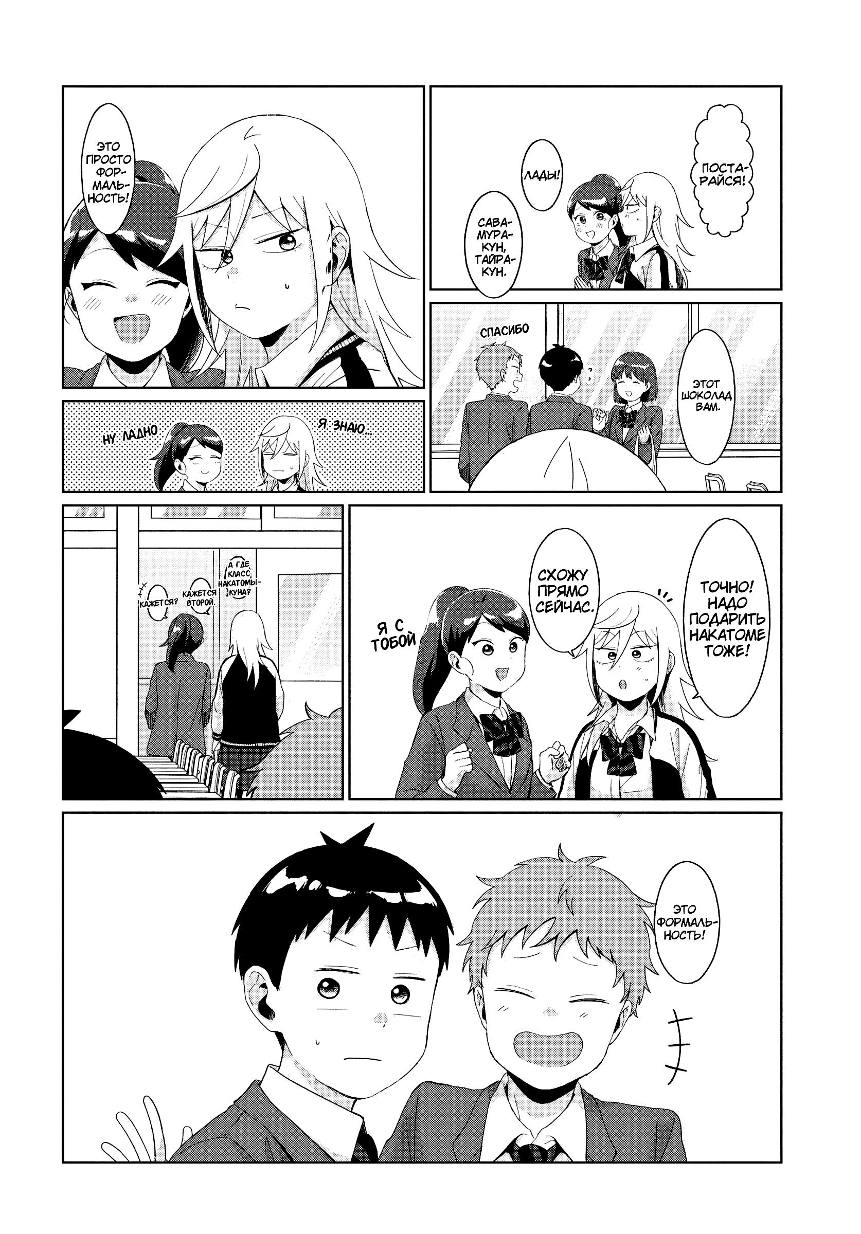 Манга Как ни посмотри, Фури-чан пугает - Глава 39 Страница 4