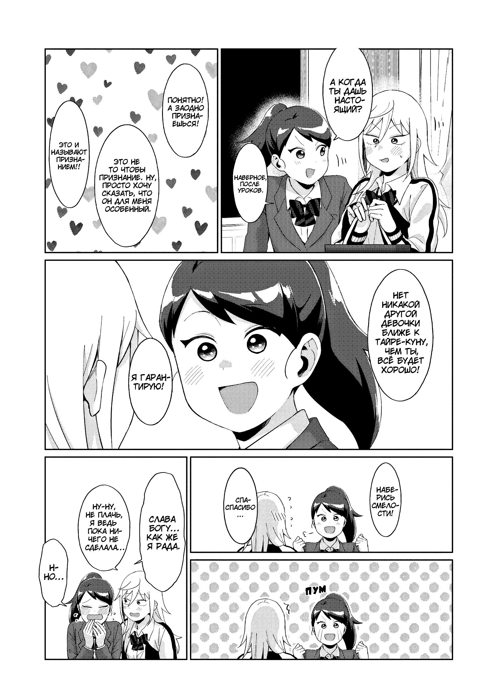 Манга Как ни посмотри, Фури-чан пугает - Глава 39 Страница 3