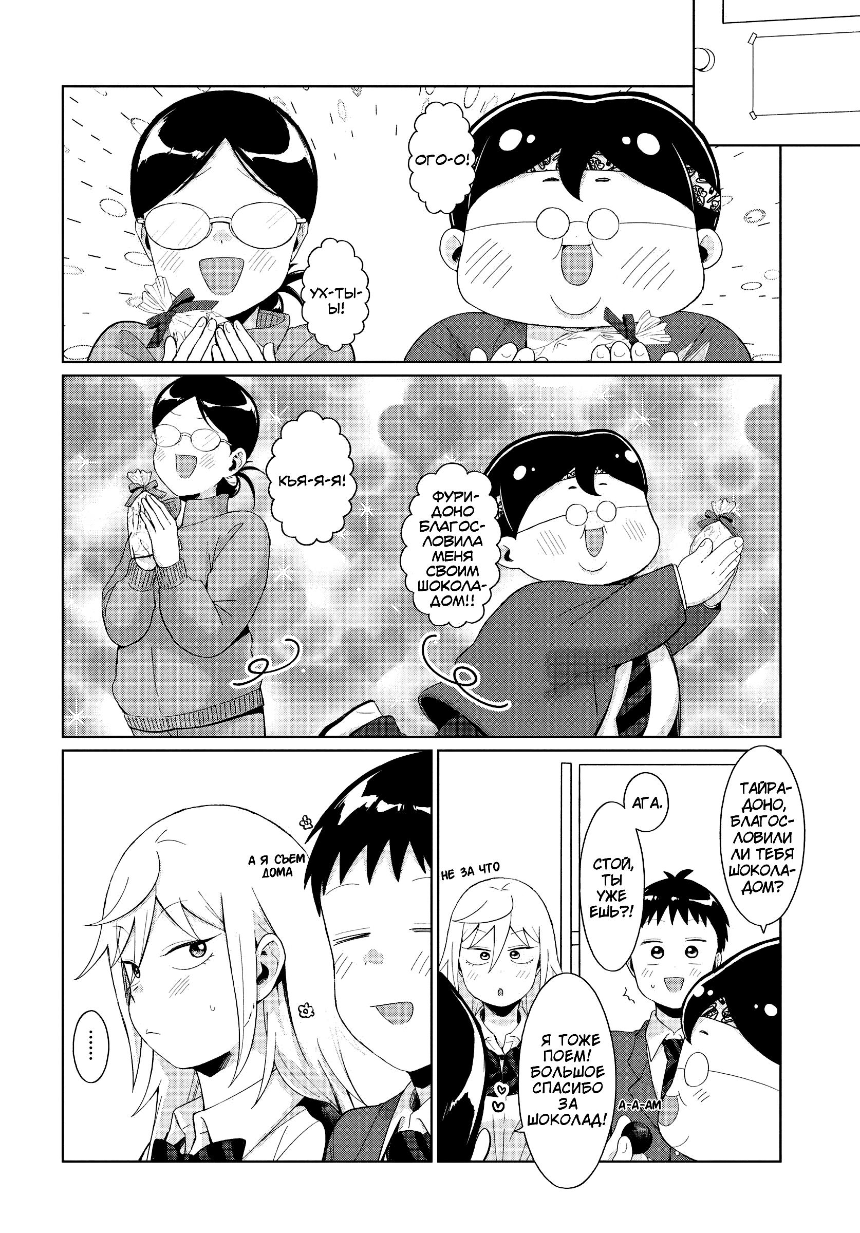 Манга Как ни посмотри, Фури-чан пугает - Глава 39 Страница 6