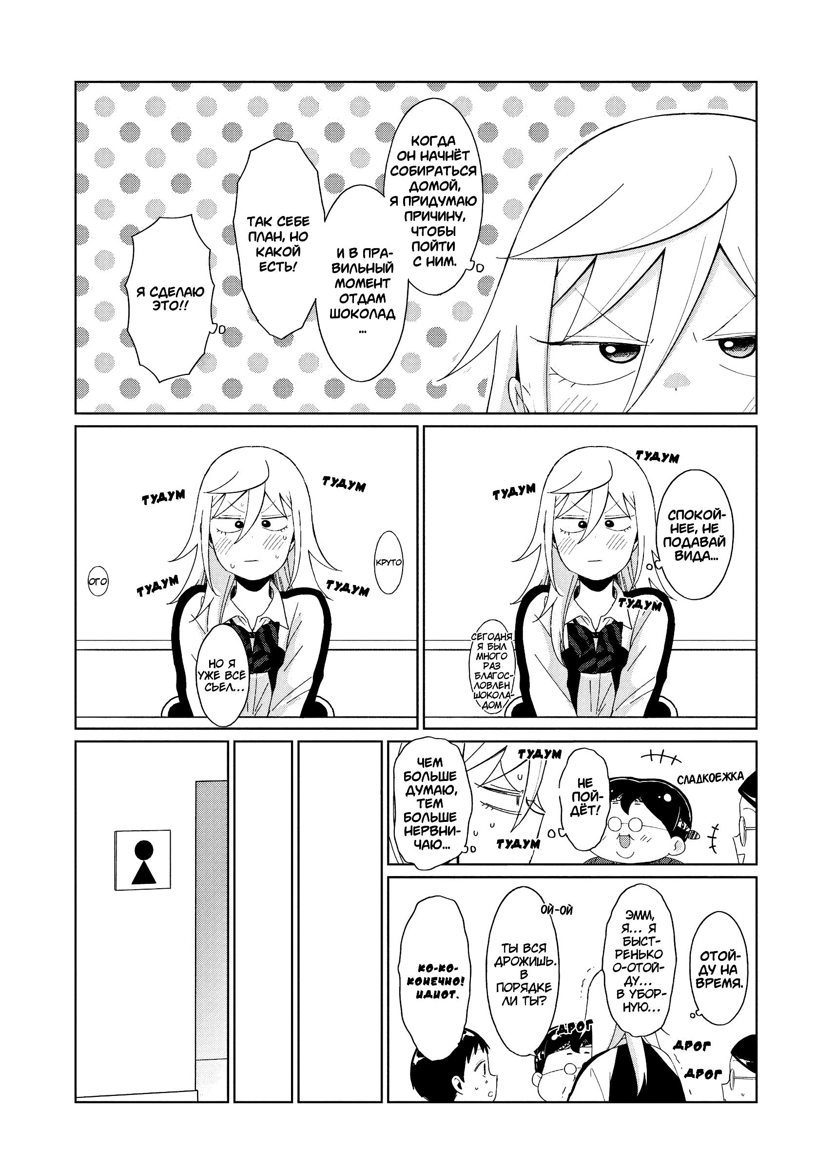 Манга Как ни посмотри, Фури-чан пугает - Глава 39 Страница 7