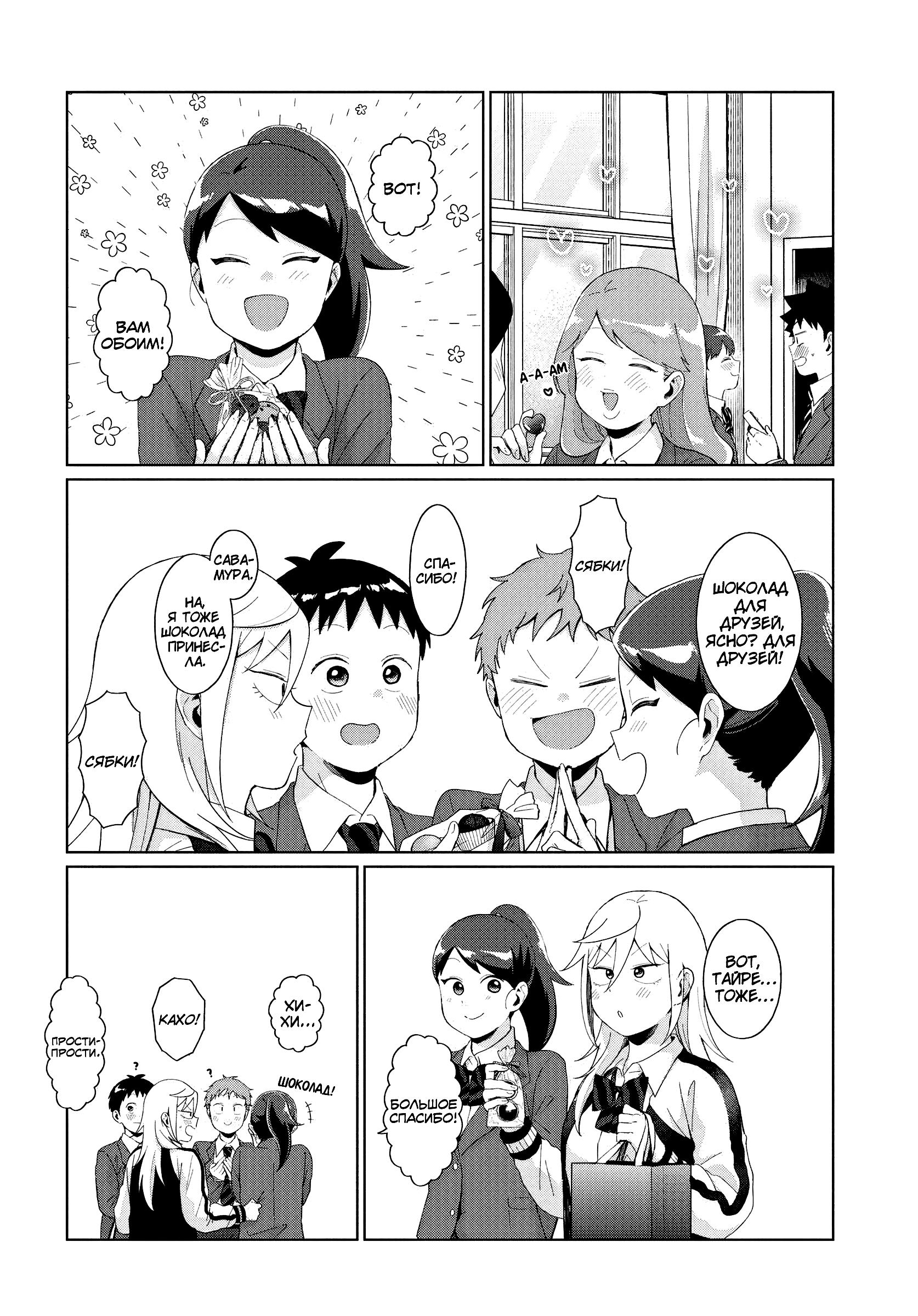 Манга Как ни посмотри, Фури-чан пугает - Глава 39 Страница 2