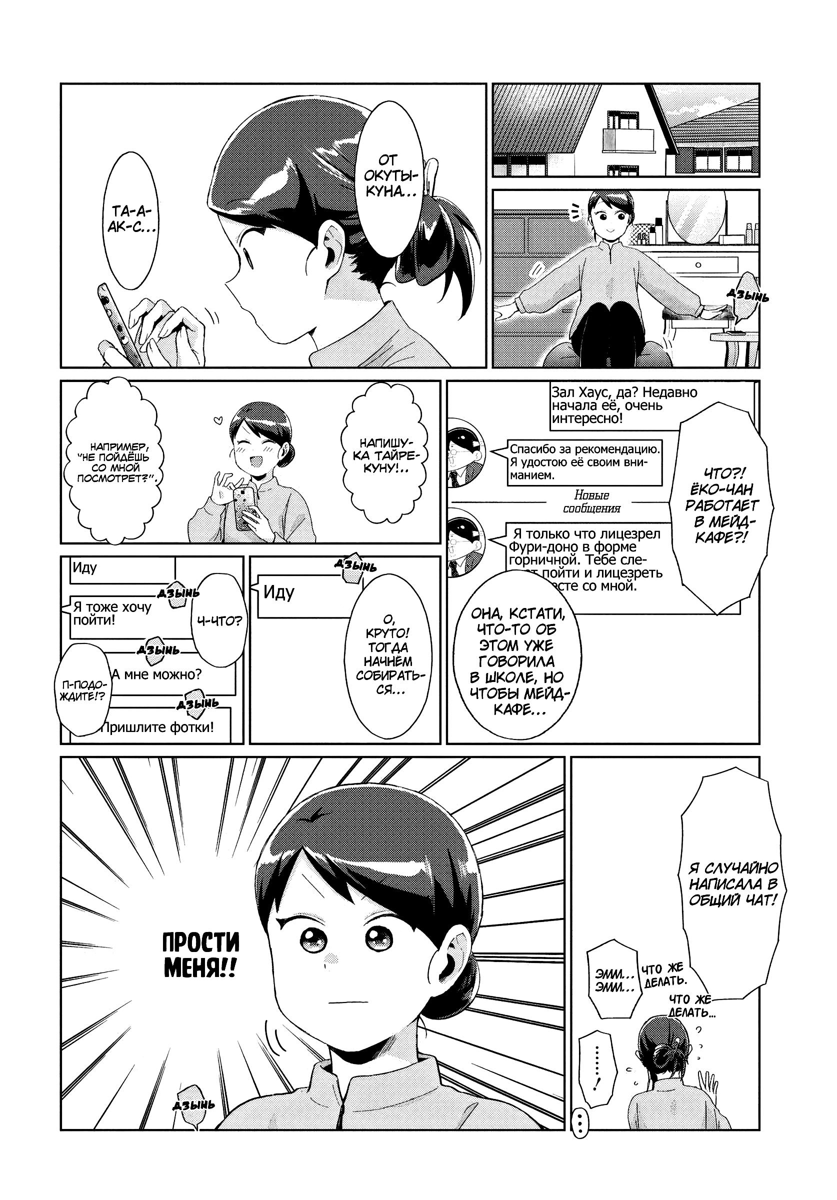 Манга Как ни посмотри, Фури-чан пугает - Глава 38 Страница 6