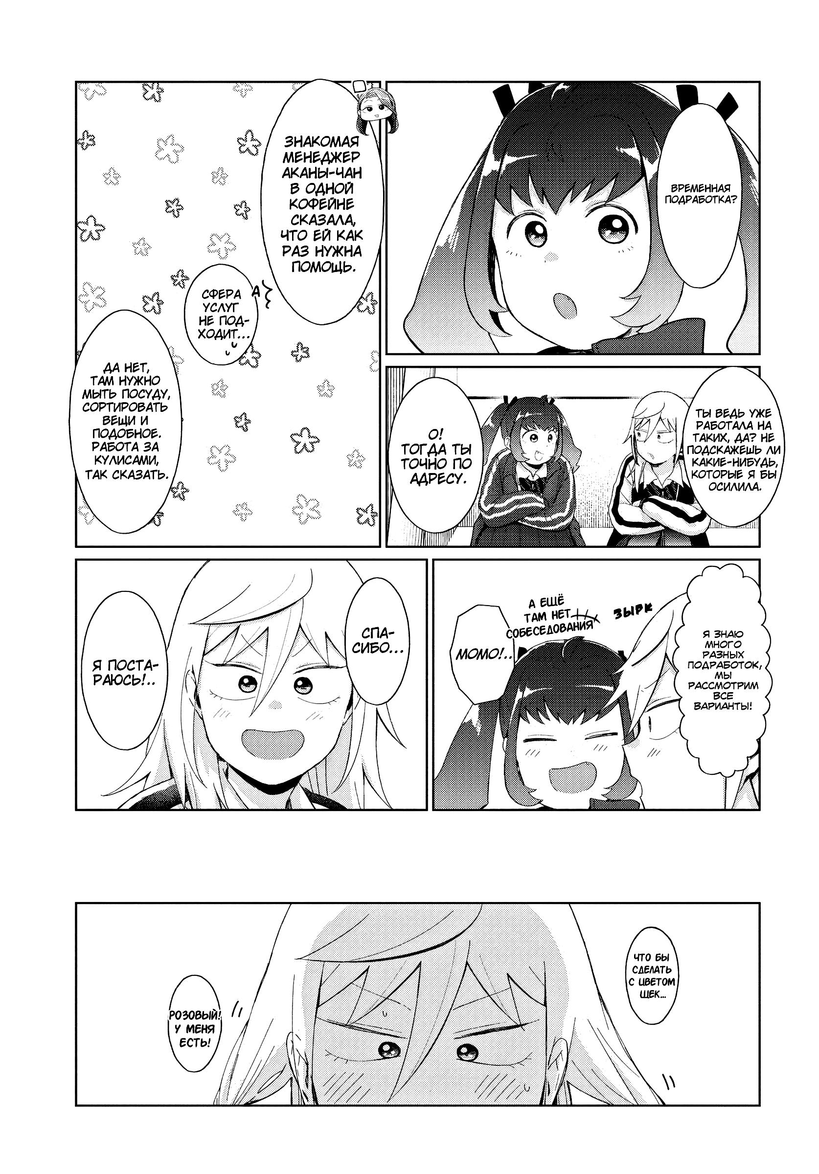 Манга Как ни посмотри, Фури-чан пугает - Глава 38 Страница 1