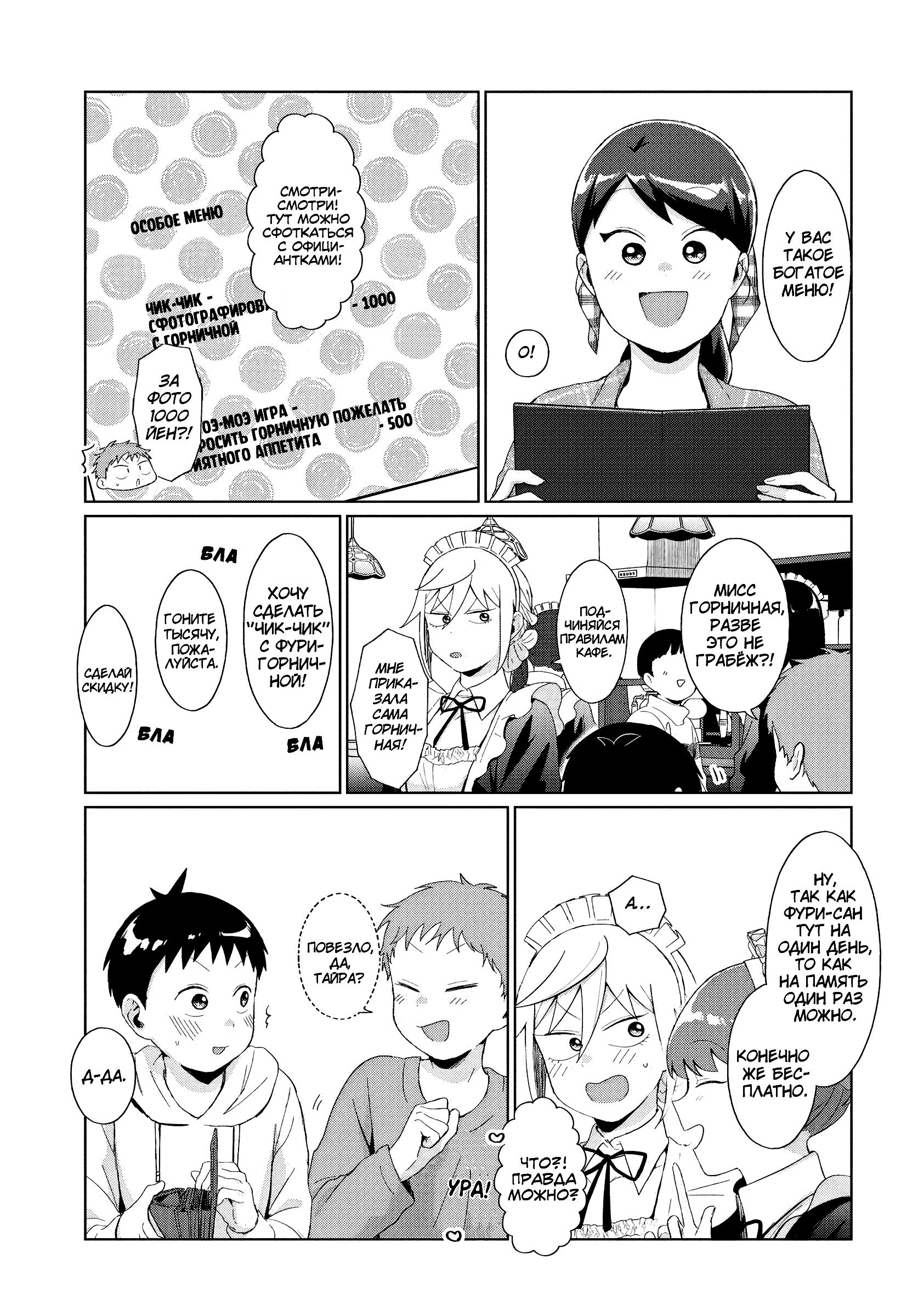 Манга Как ни посмотри, Фури-чан пугает - Глава 38 Страница 11