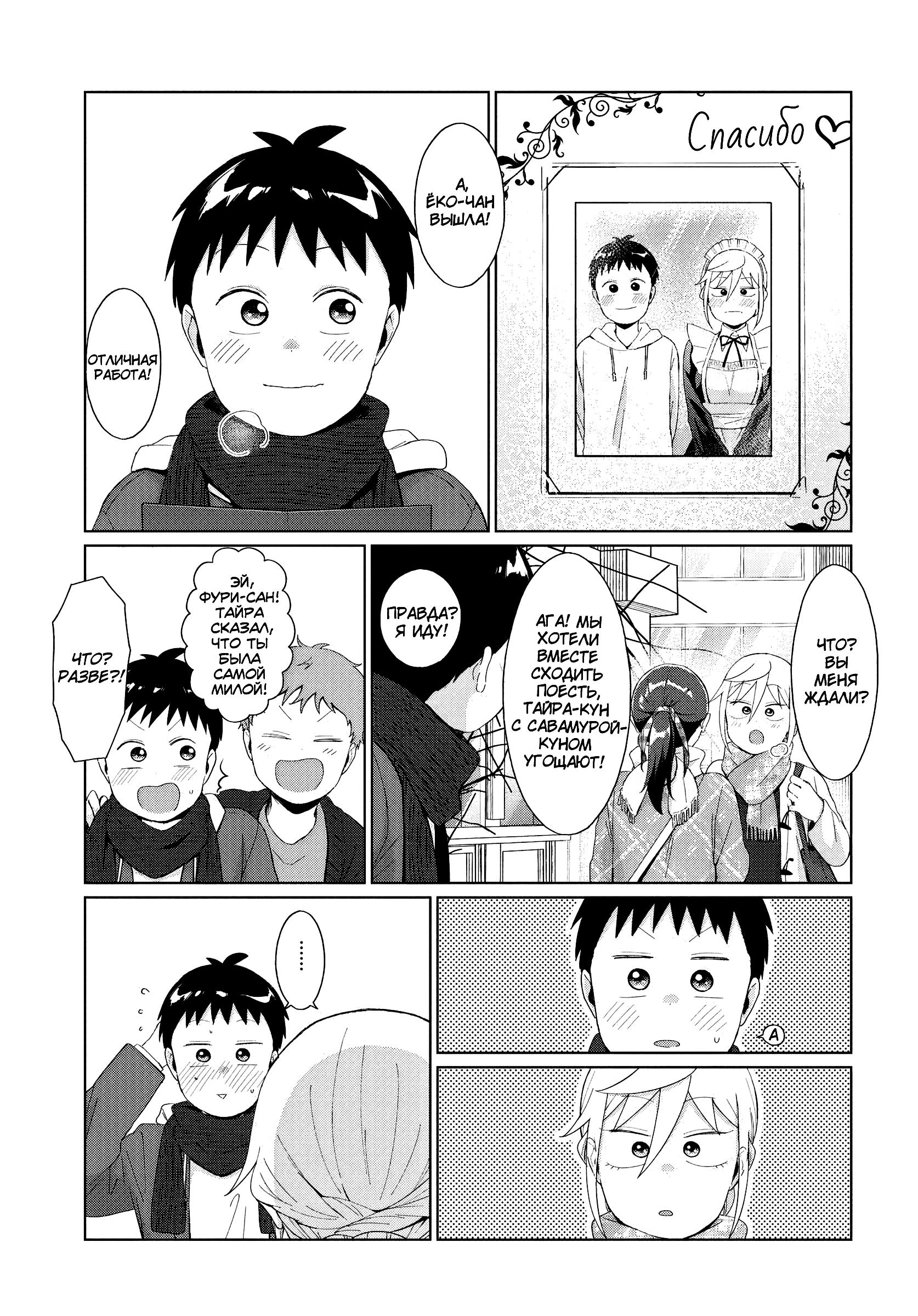 Манга Как ни посмотри, Фури-чан пугает - Глава 38 Страница 13