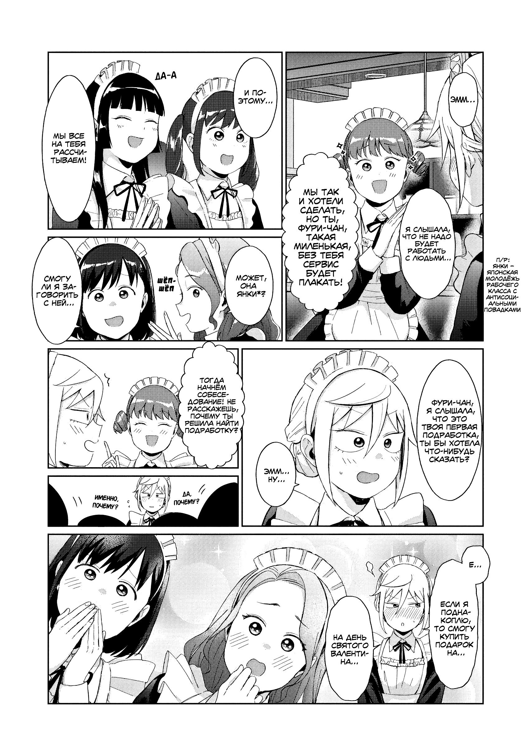 Манга Как ни посмотри, Фури-чан пугает - Глава 38 Страница 3