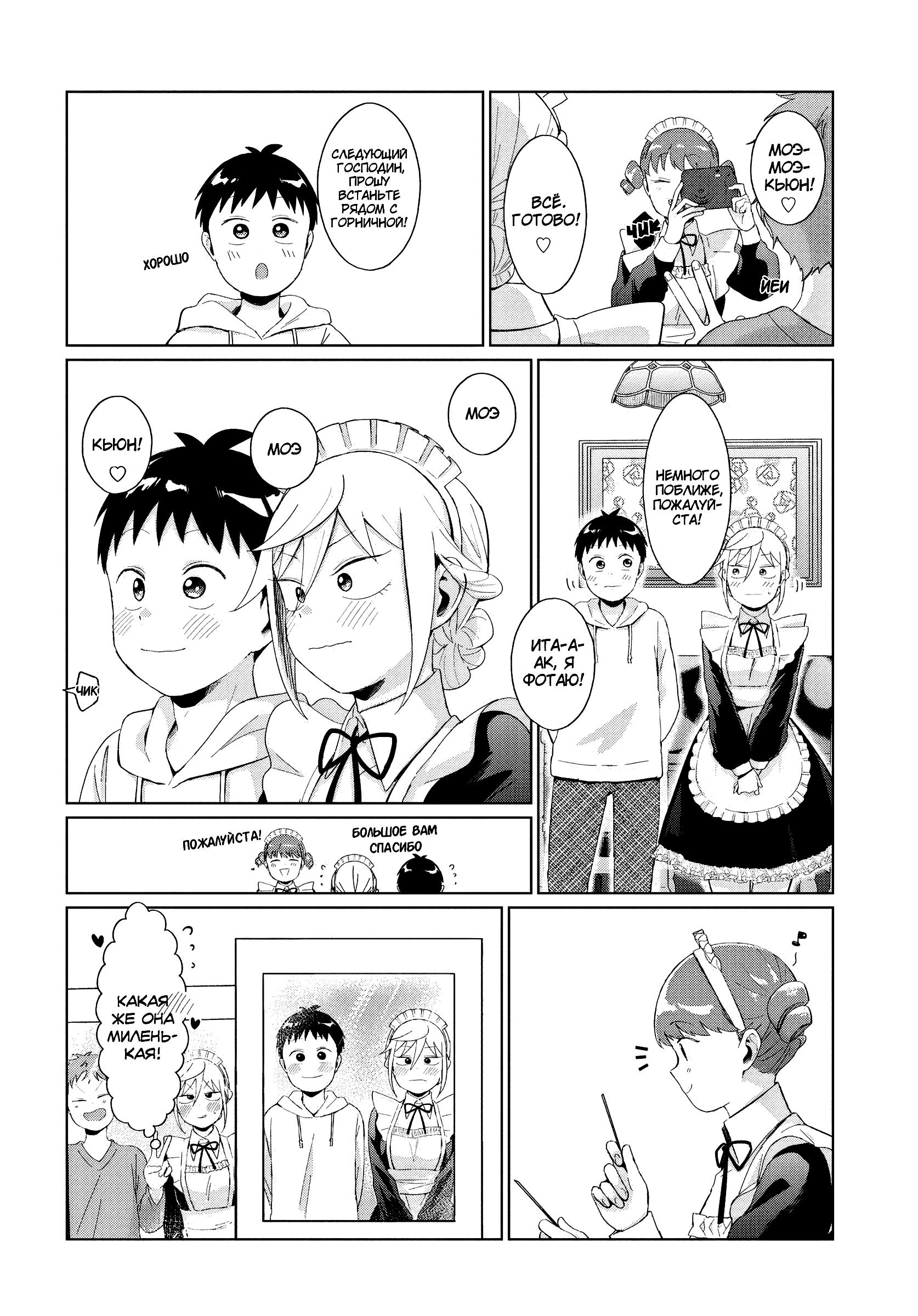 Манга Как ни посмотри, Фури-чан пугает - Глава 38 Страница 12