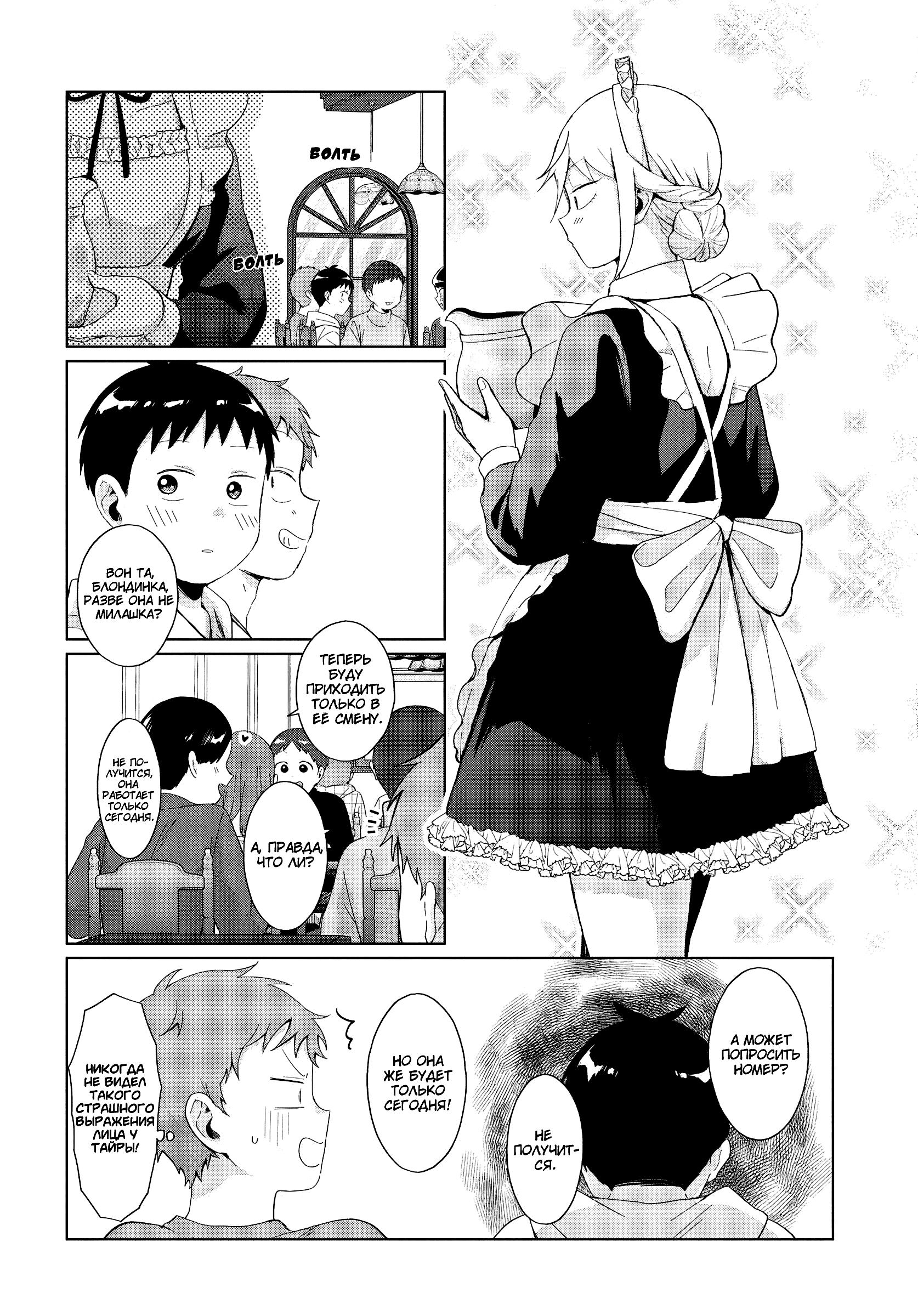 Манга Как ни посмотри, Фури-чан пугает - Глава 38 Страница 10