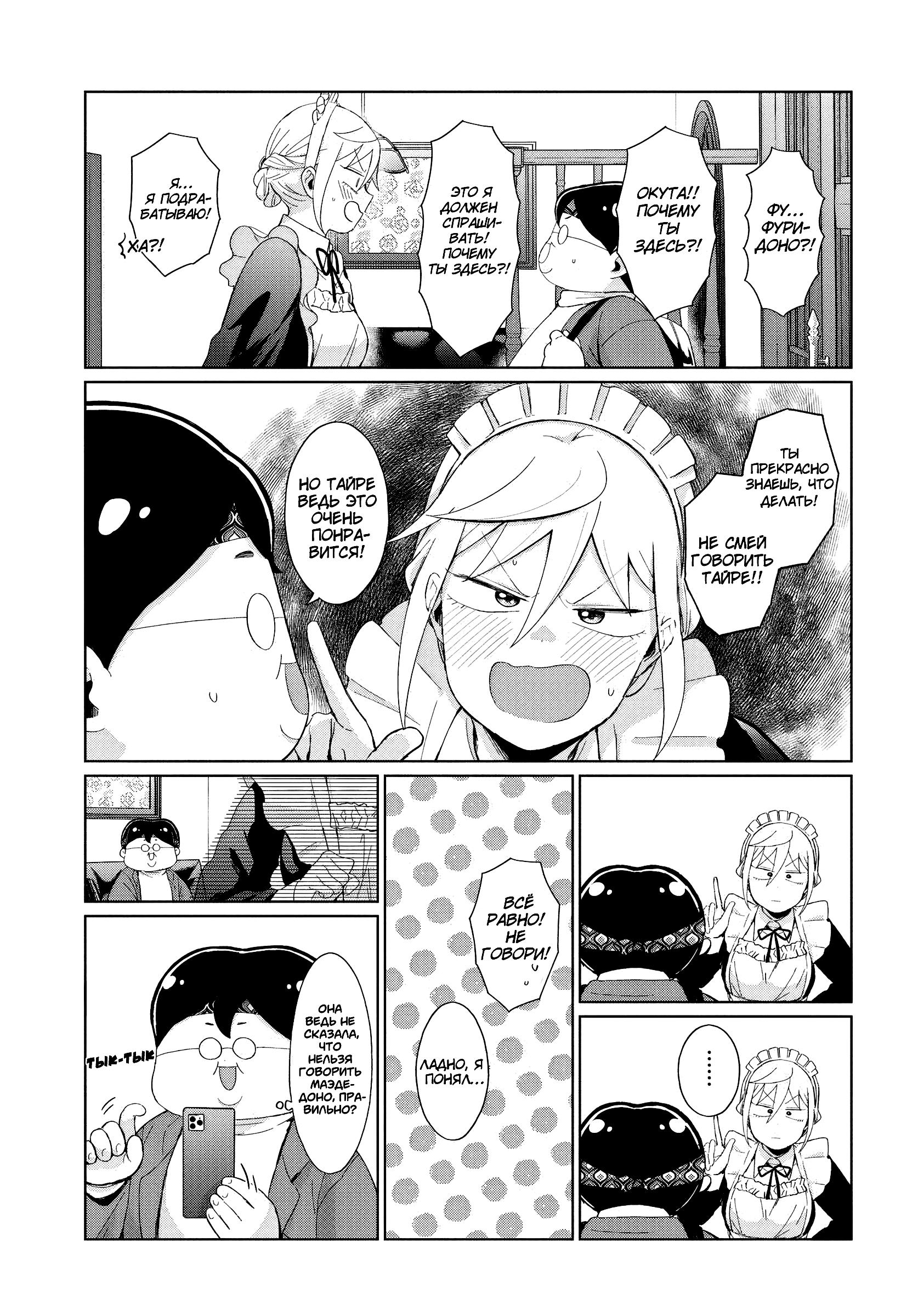 Манга Как ни посмотри, Фури-чан пугает - Глава 38 Страница 5