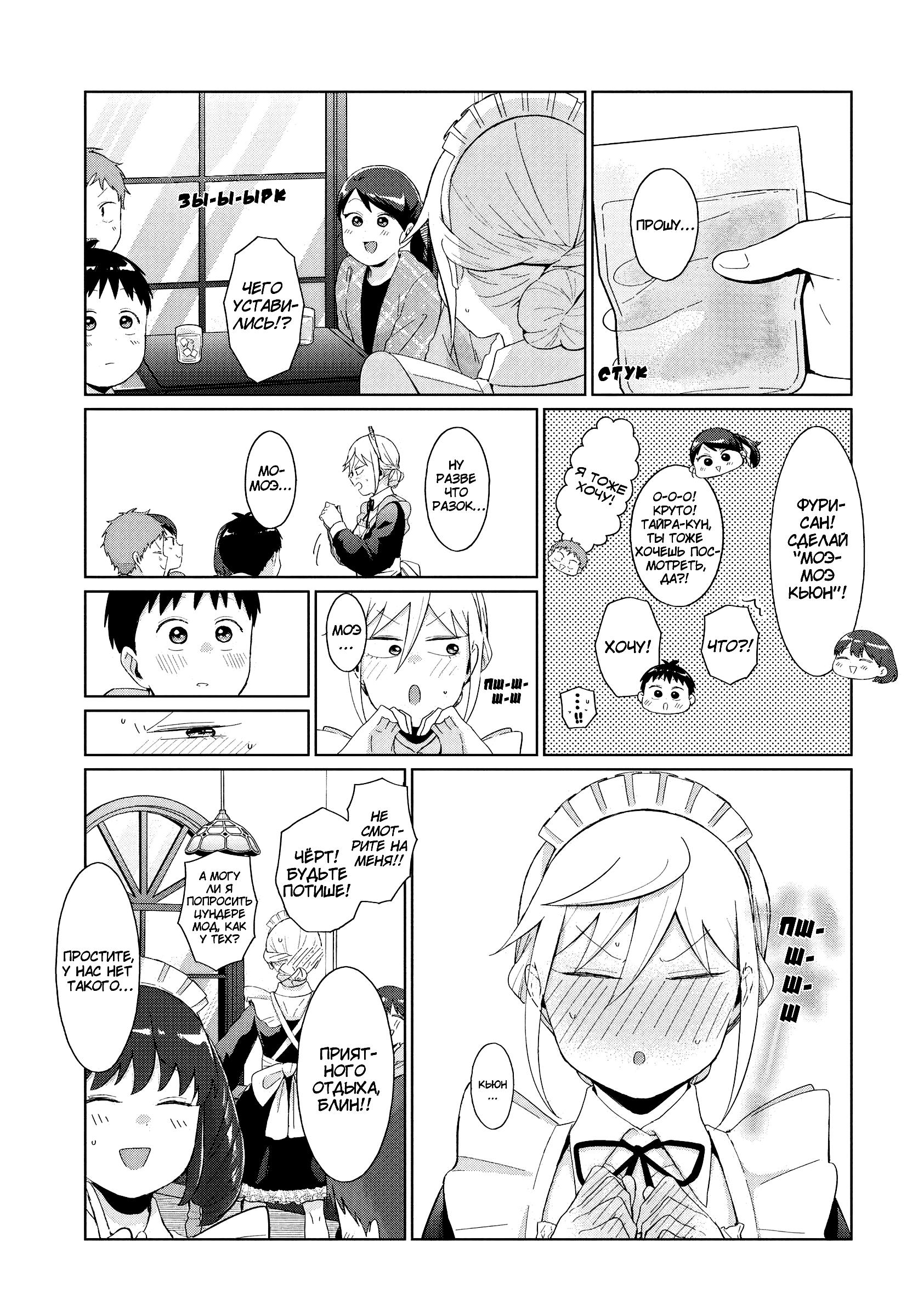 Манга Как ни посмотри, Фури-чан пугает - Глава 38 Страница 9