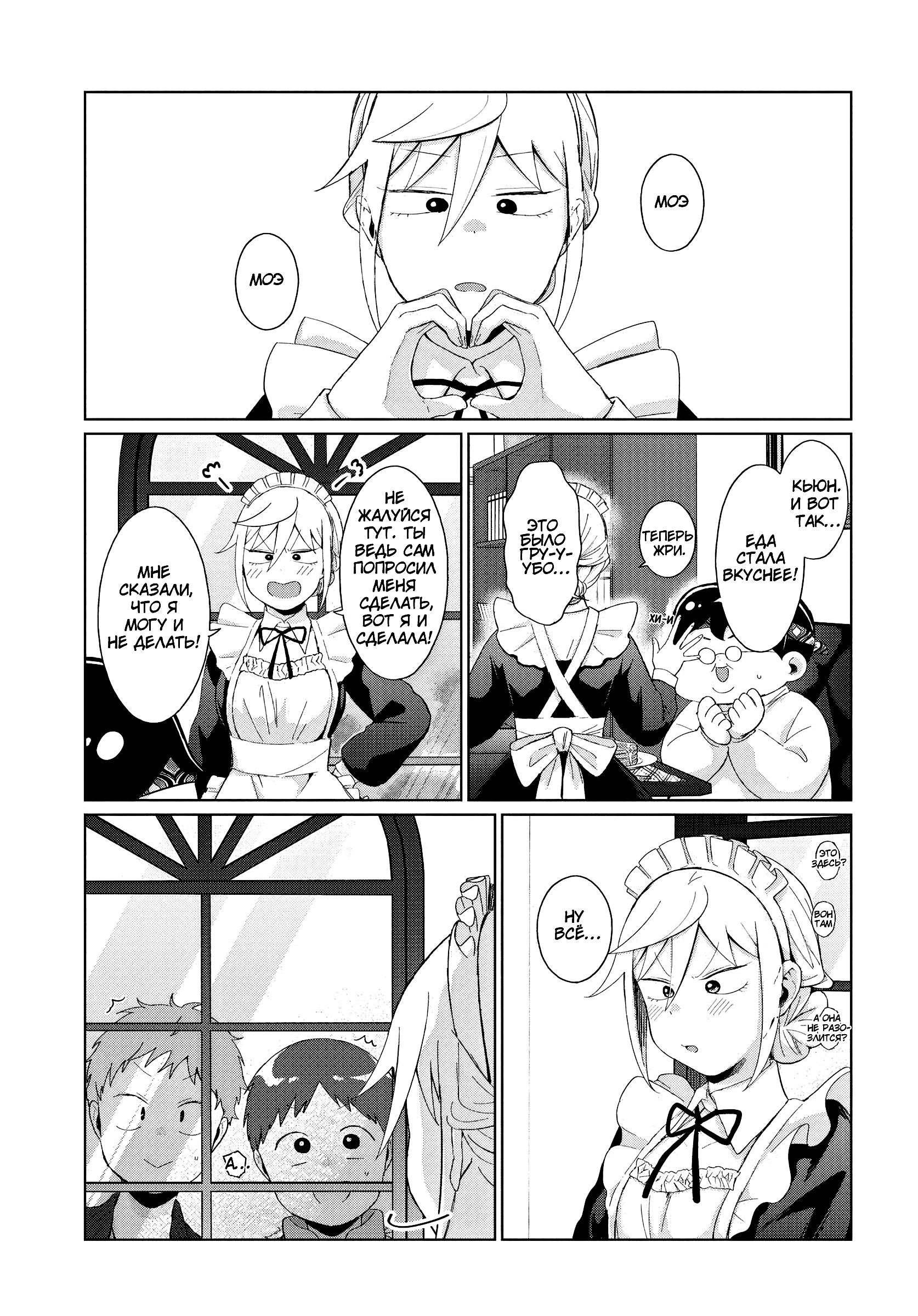 Манга Как ни посмотри, Фури-чан пугает - Глава 38 Страница 7