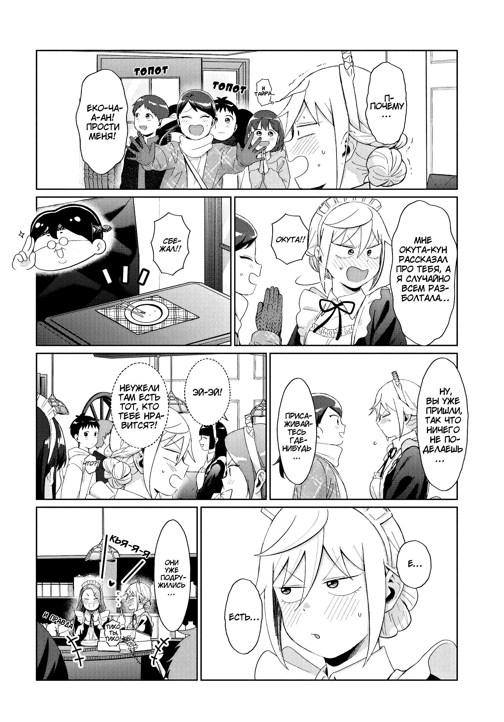 Манга Как ни посмотри, Фури-чан пугает - Глава 38 Страница 8