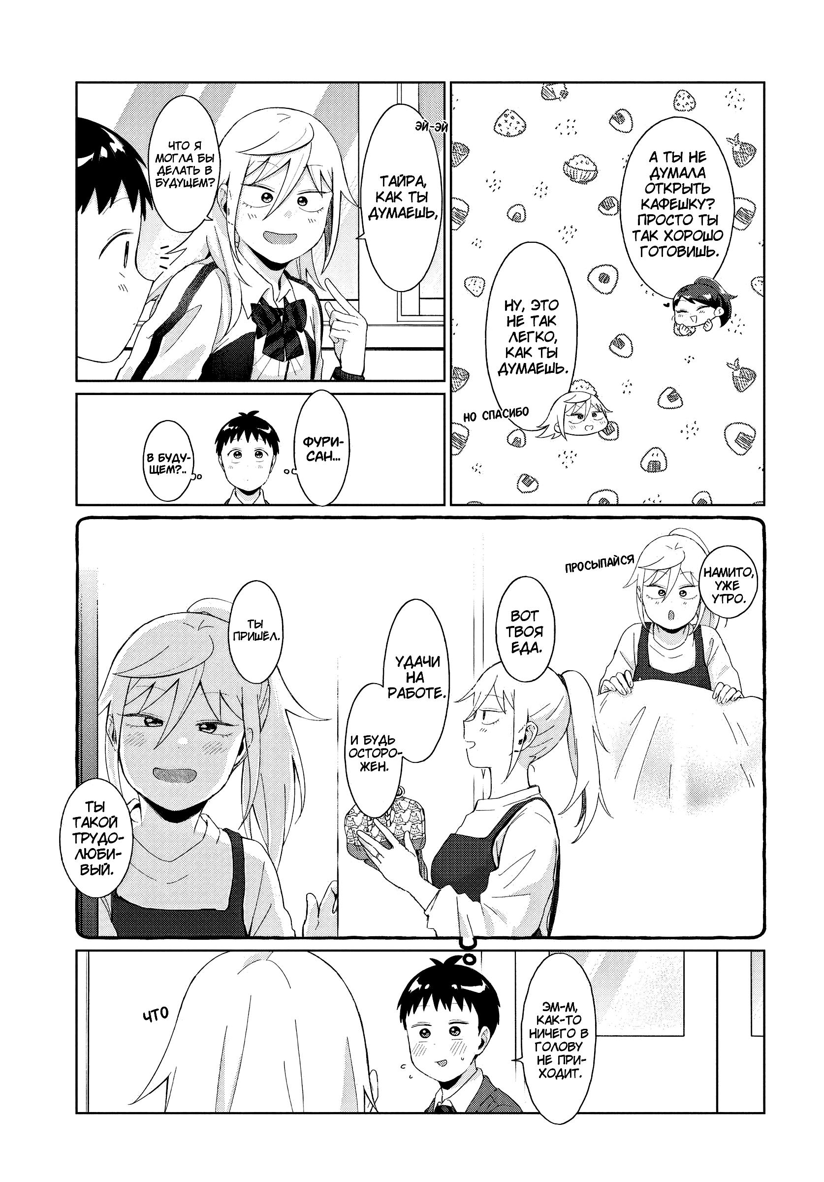 Манга Как ни посмотри, Фури-чан пугает - Глава 37 Страница 3