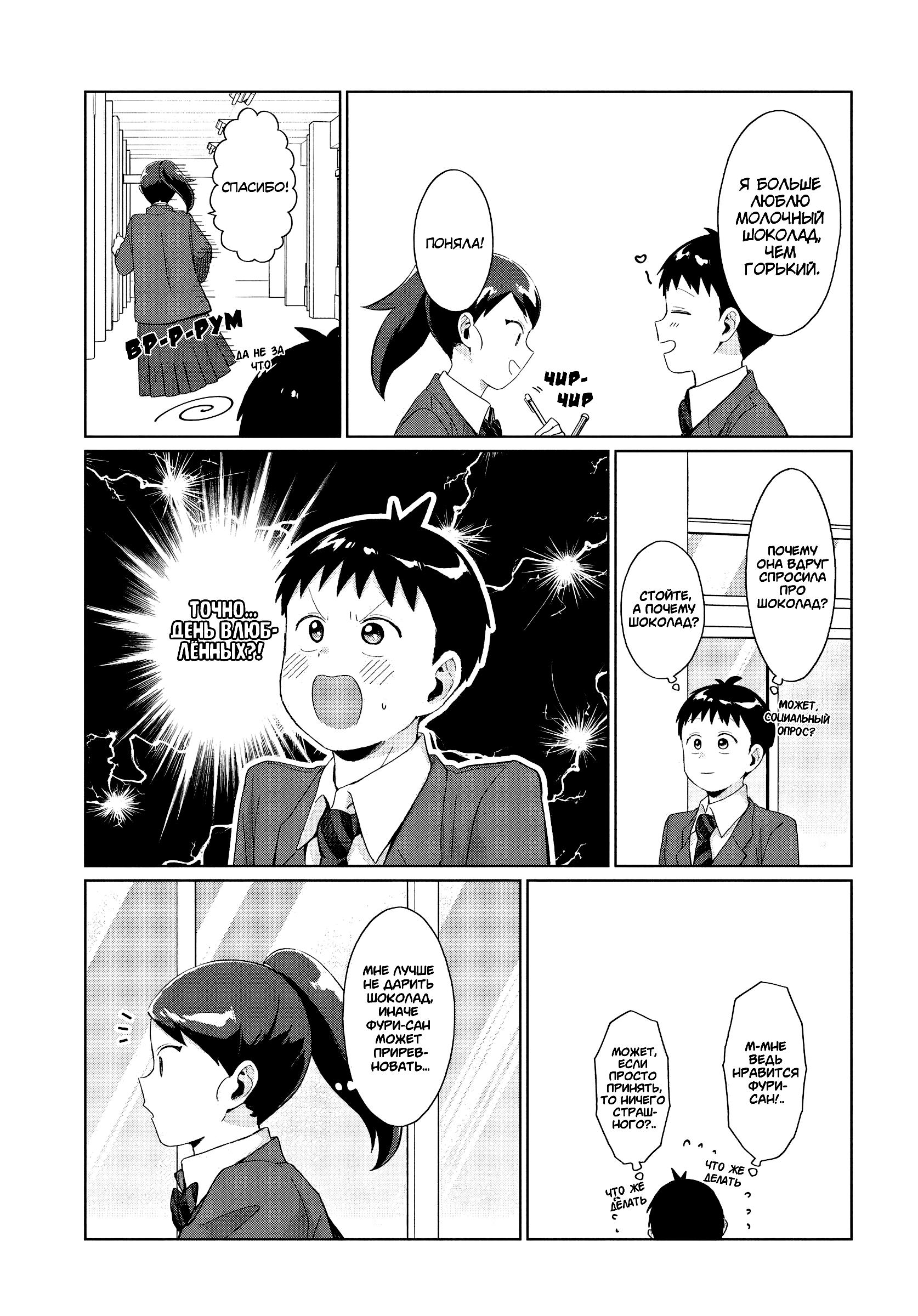 Манга Как ни посмотри, Фури-чан пугает - Глава 37 Страница 7