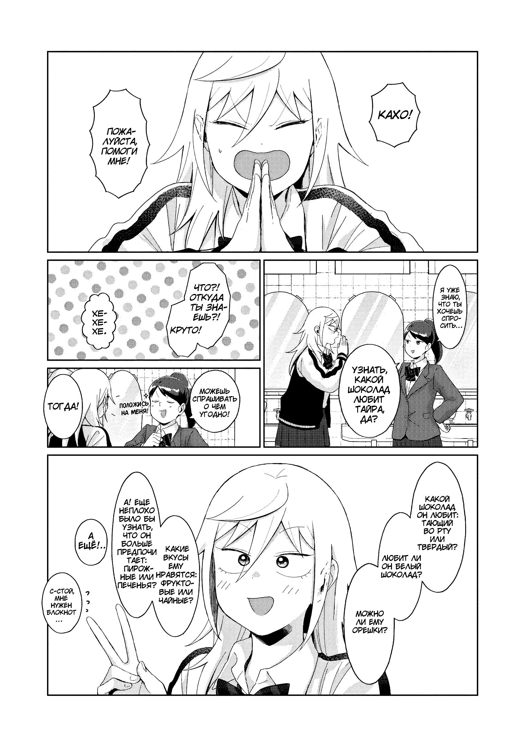 Манга Как ни посмотри, Фури-чан пугает - Глава 37 Страница 5