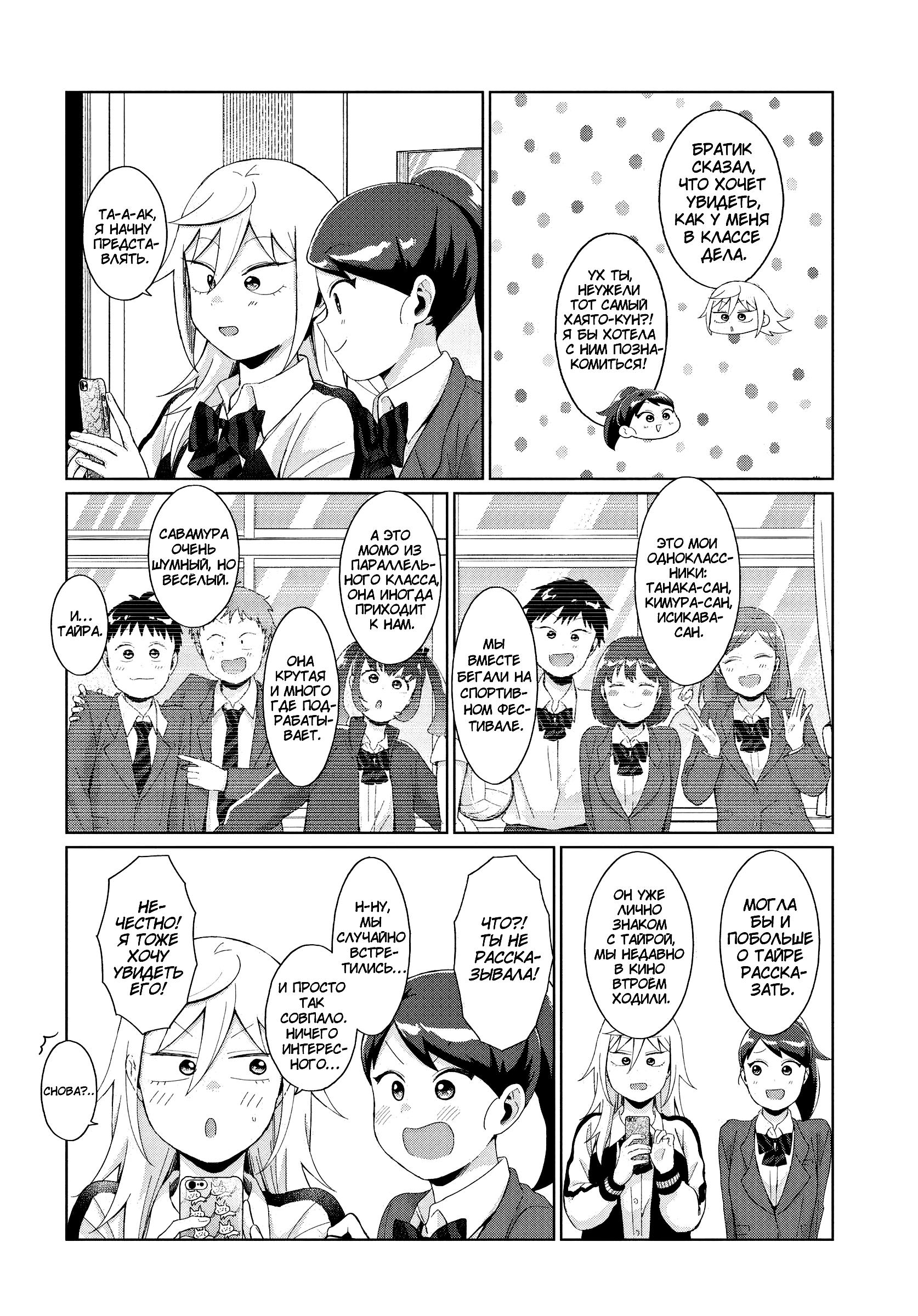 Манга Как ни посмотри, Фури-чан пугает - Глава 37 Страница 10