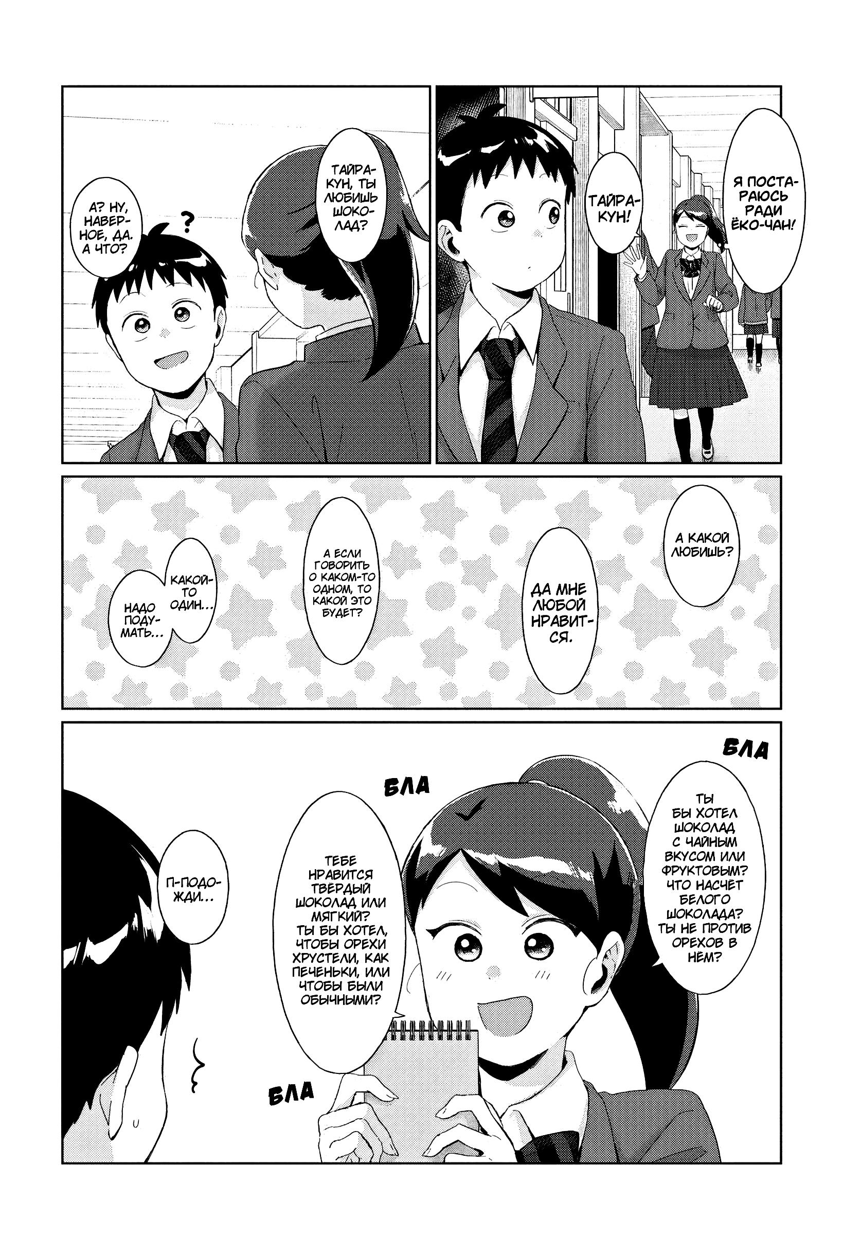 Манга Как ни посмотри, Фури-чан пугает - Глава 37 Страница 6