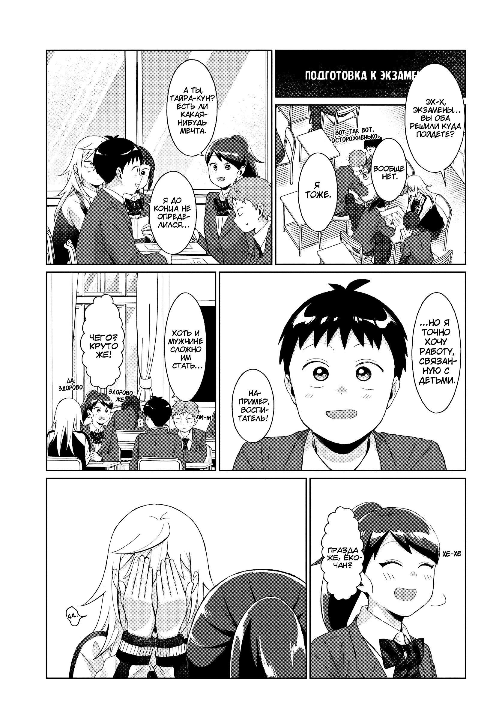 Манга Как ни посмотри, Фури-чан пугает - Глава 37 Страница 1