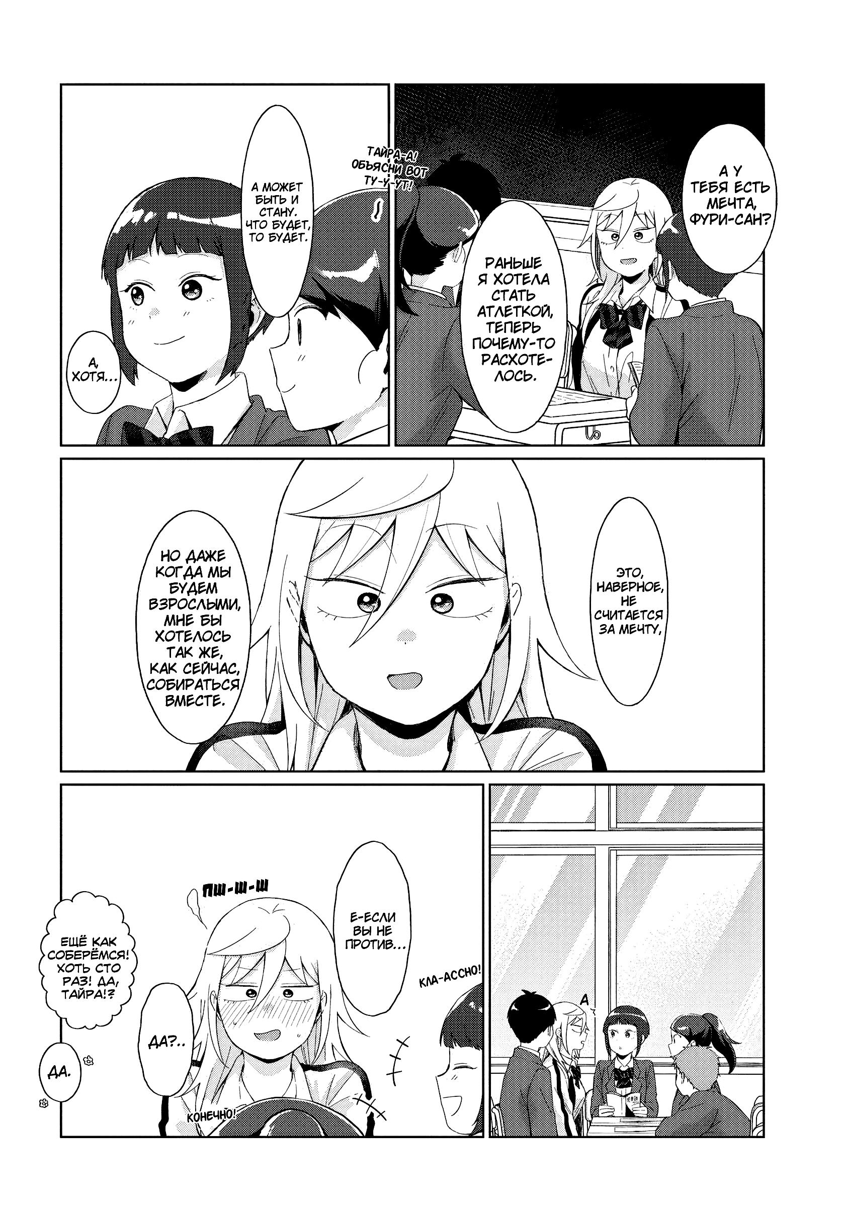 Манга Как ни посмотри, Фури-чан пугает - Глава 37 Страница 2