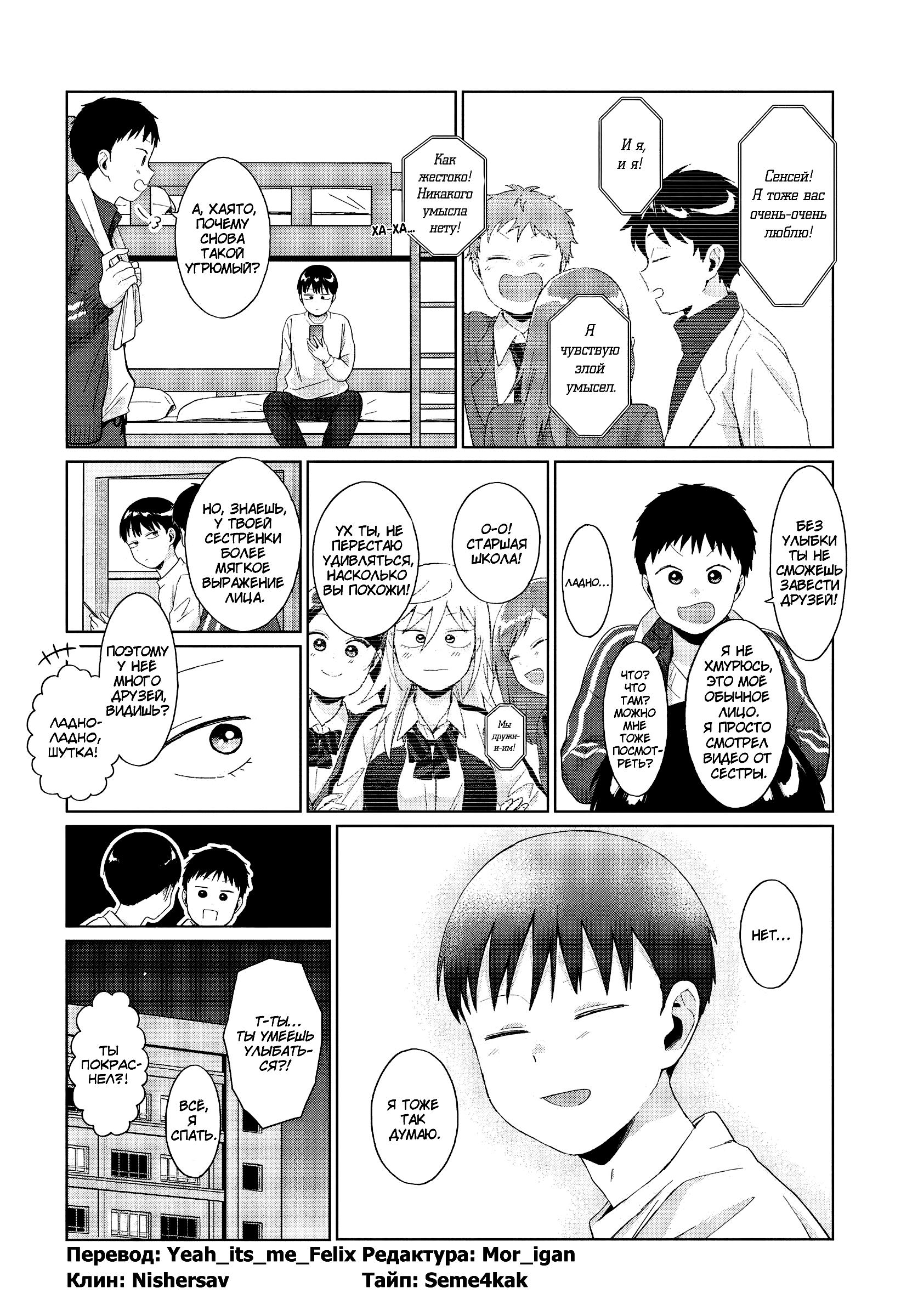 Манга Как ни посмотри, Фури-чан пугает - Глава 37 Страница 12