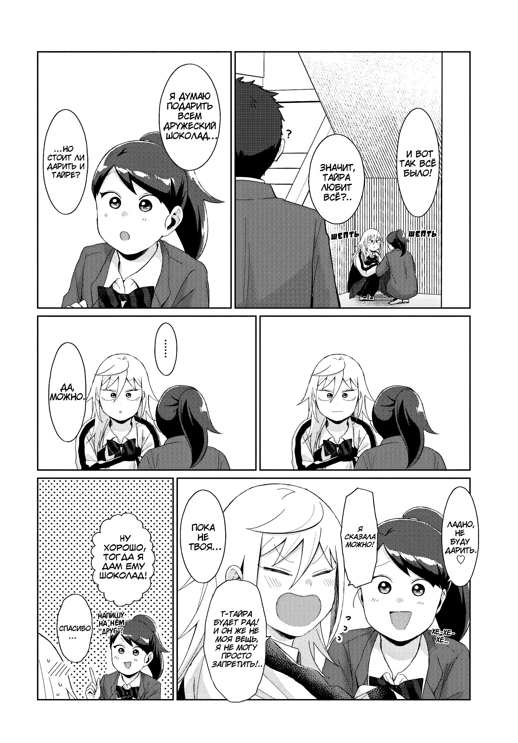 Манга Как ни посмотри, Фури-чан пугает - Глава 37 Страница 8