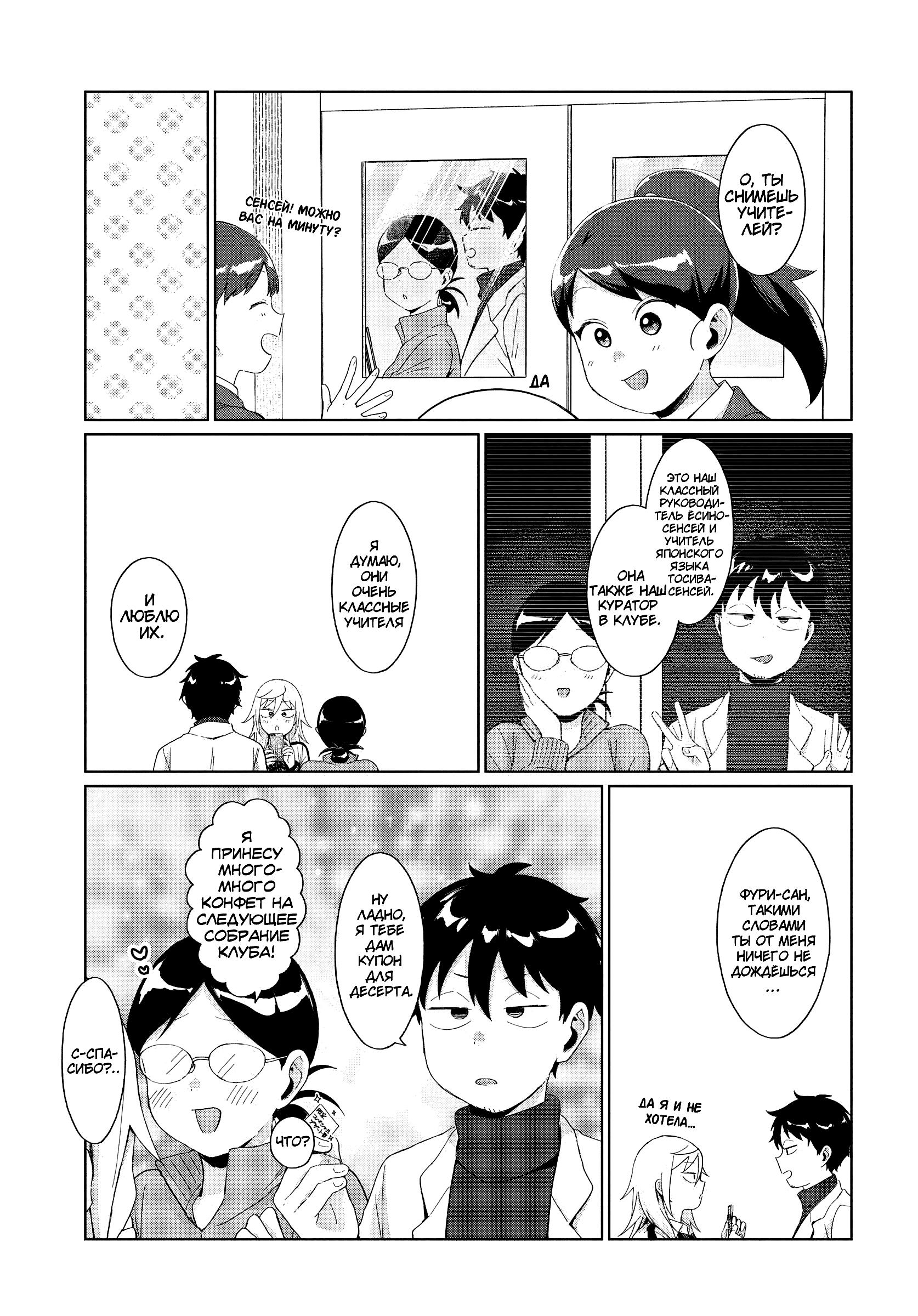 Манга Как ни посмотри, Фури-чан пугает - Глава 37 Страница 11