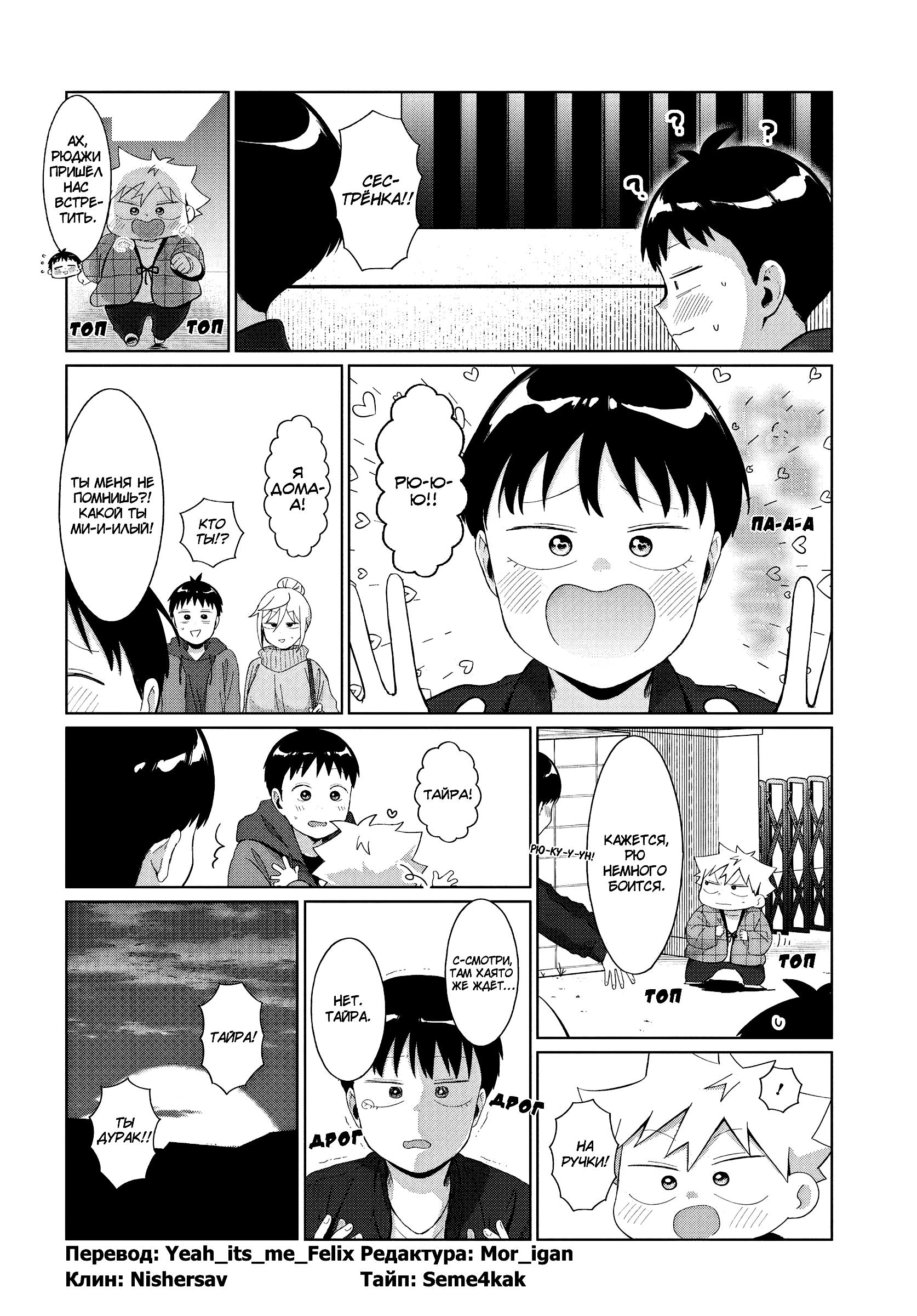 Манга Как ни посмотри, Фури-чан пугает - Глава 36 Страница 14