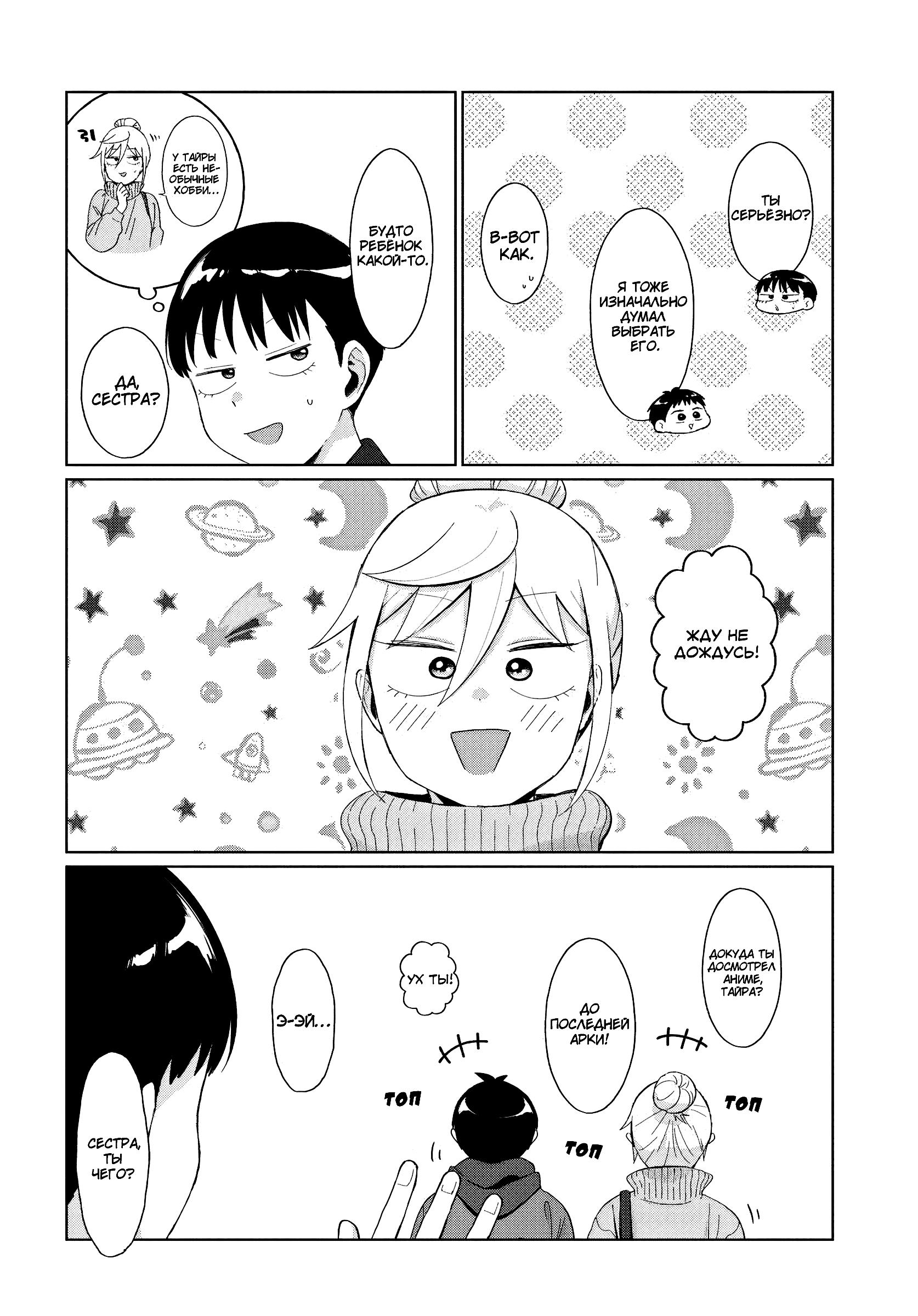 Манга Как ни посмотри, Фури-чан пугает - Глава 36 Страница 2