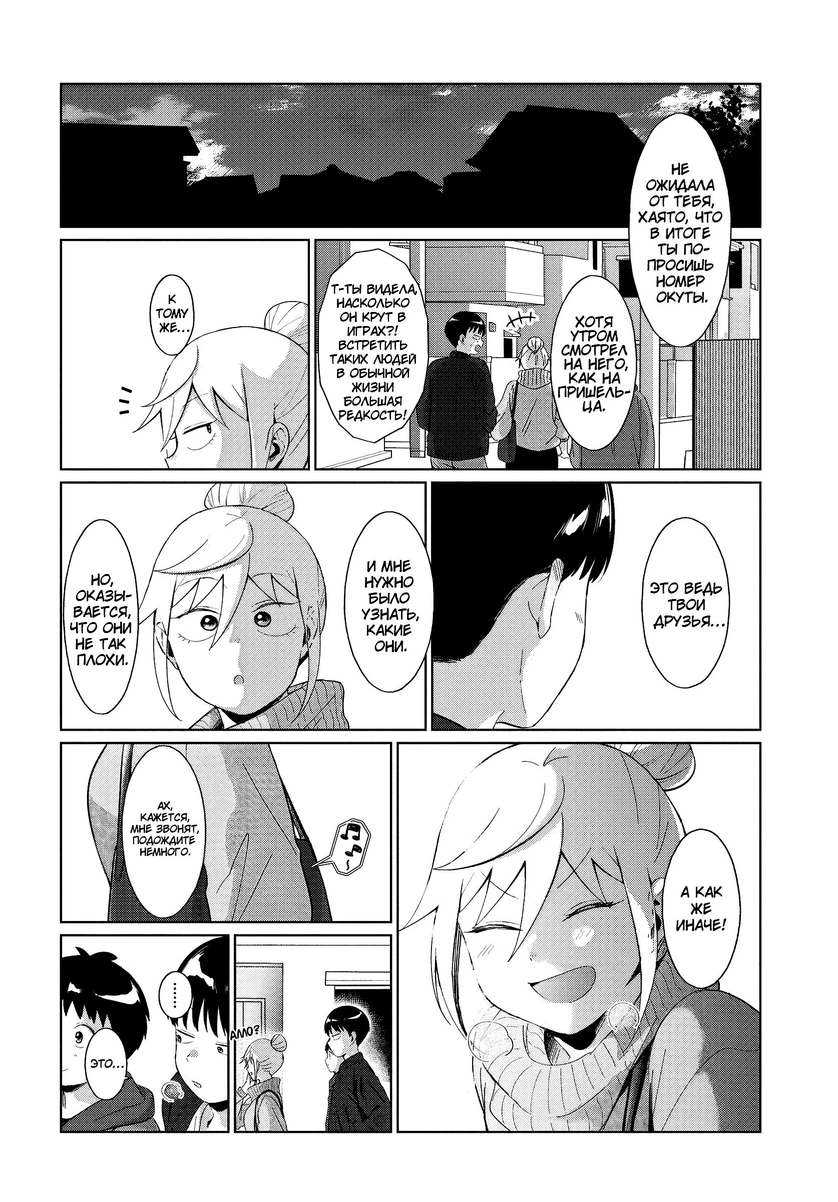 Манга Как ни посмотри, Фури-чан пугает - Глава 36 Страница 12