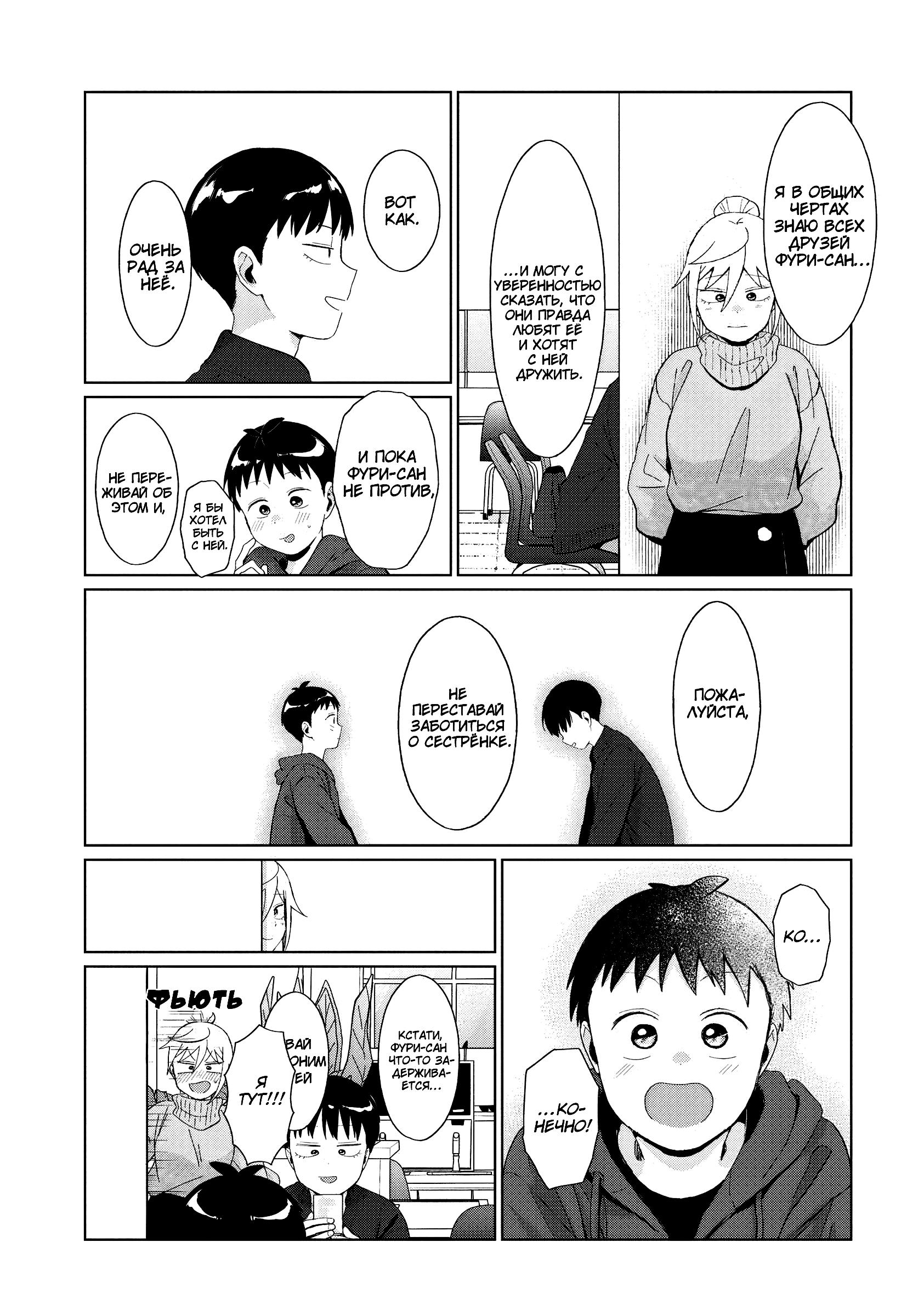 Манга Как ни посмотри, Фури-чан пугает - Глава 36 Страница 9