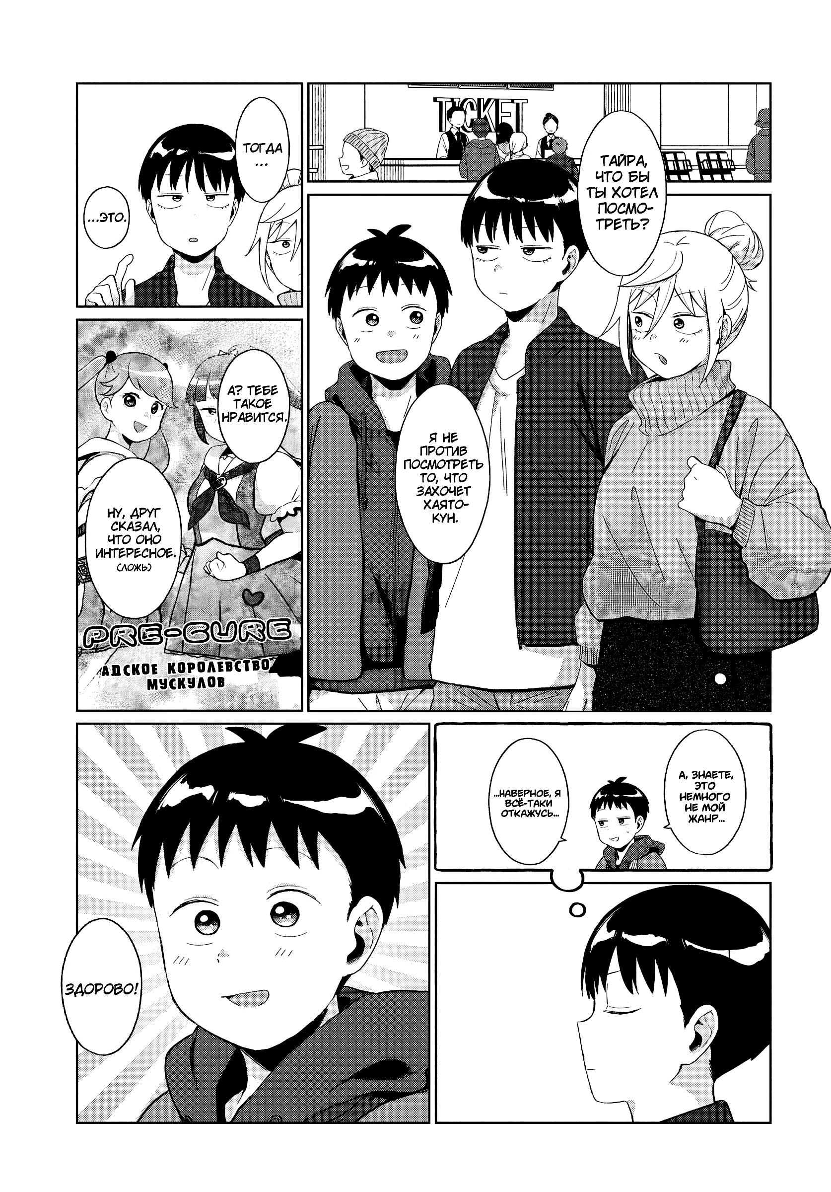 Манга Как ни посмотри, Фури-чан пугает - Глава 36 Страница 1