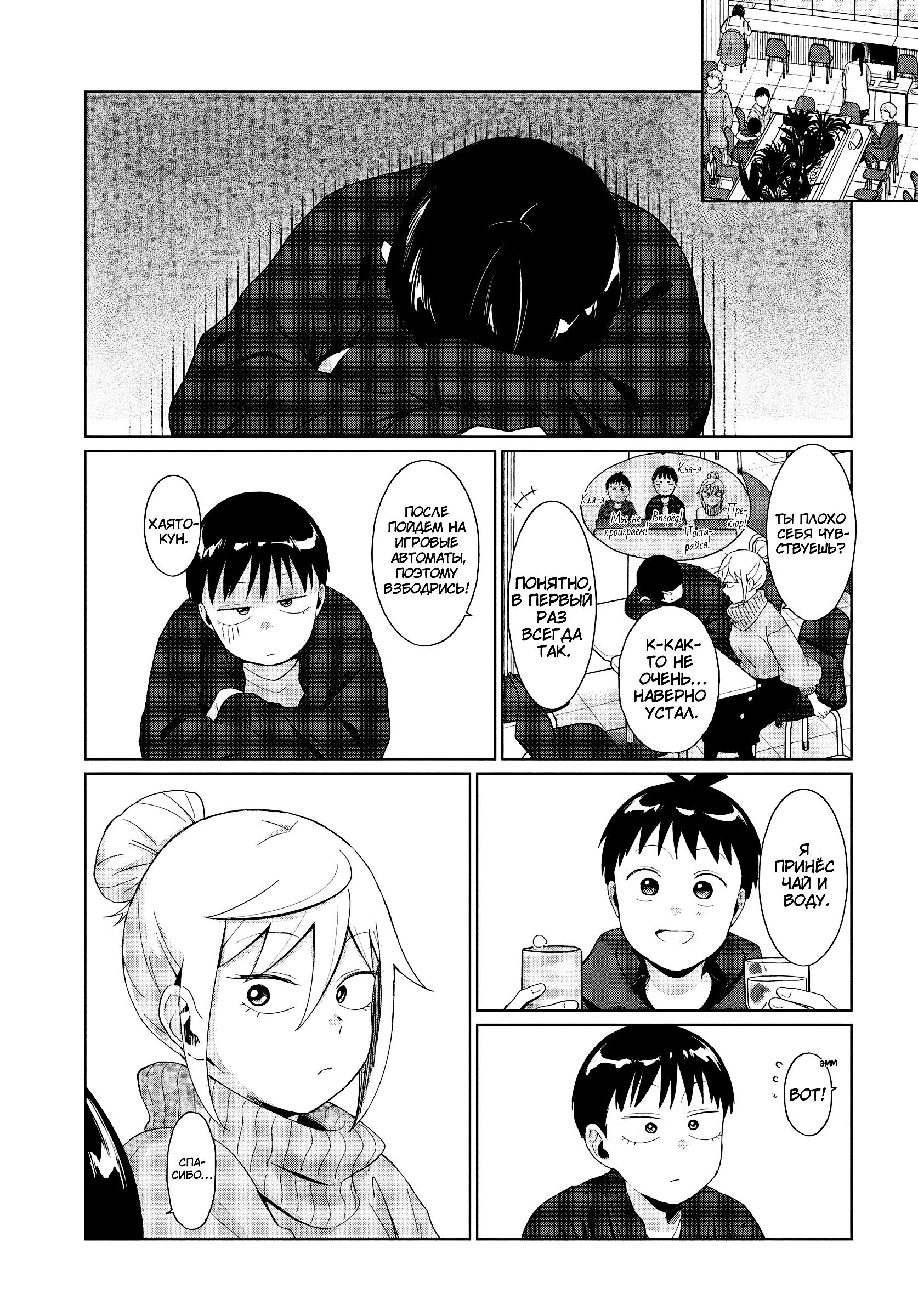 Манга Как ни посмотри, Фури-чан пугает - Глава 36 Страница 3