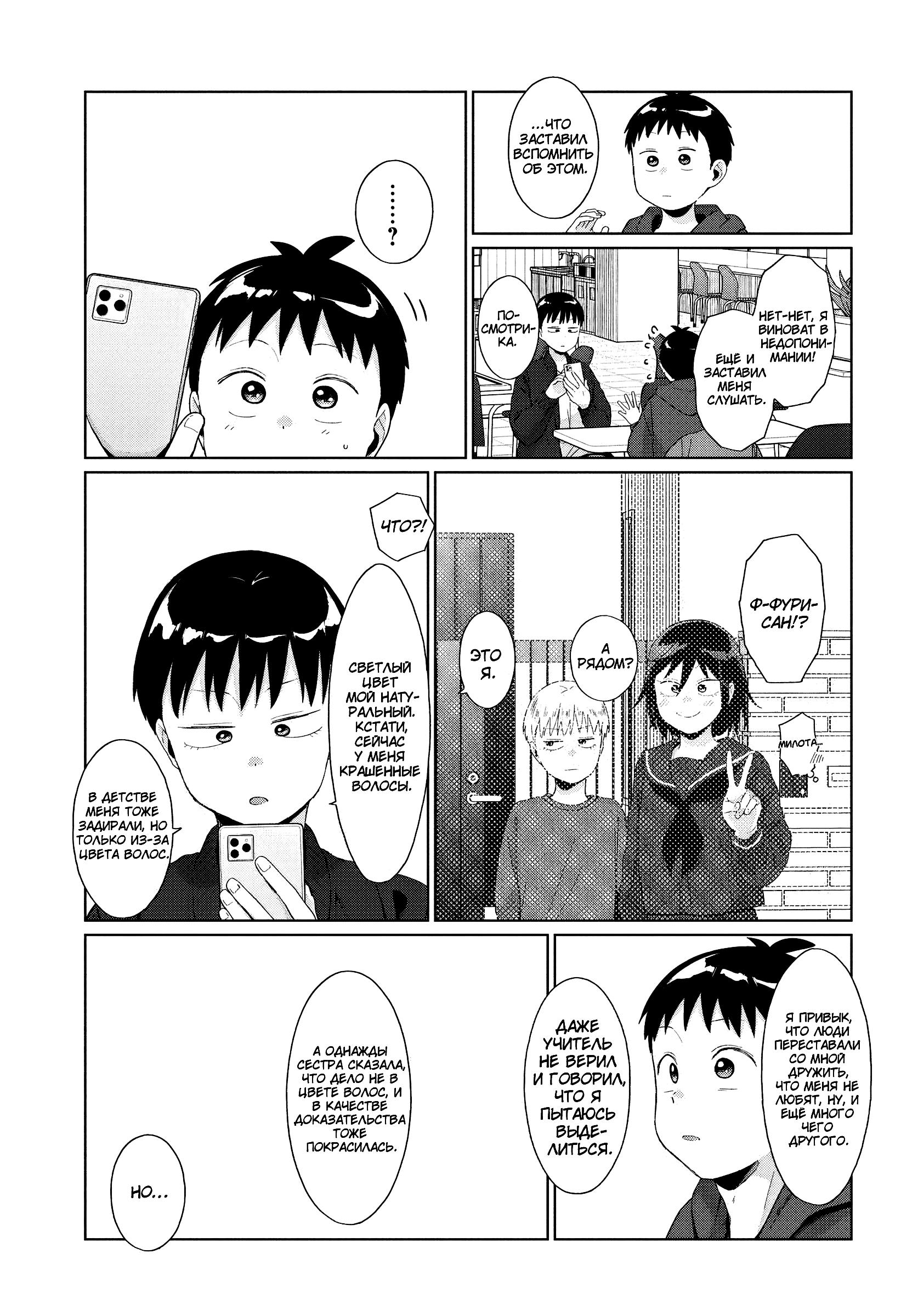 Манга Как ни посмотри, Фури-чан пугает - Глава 36 Страница 7