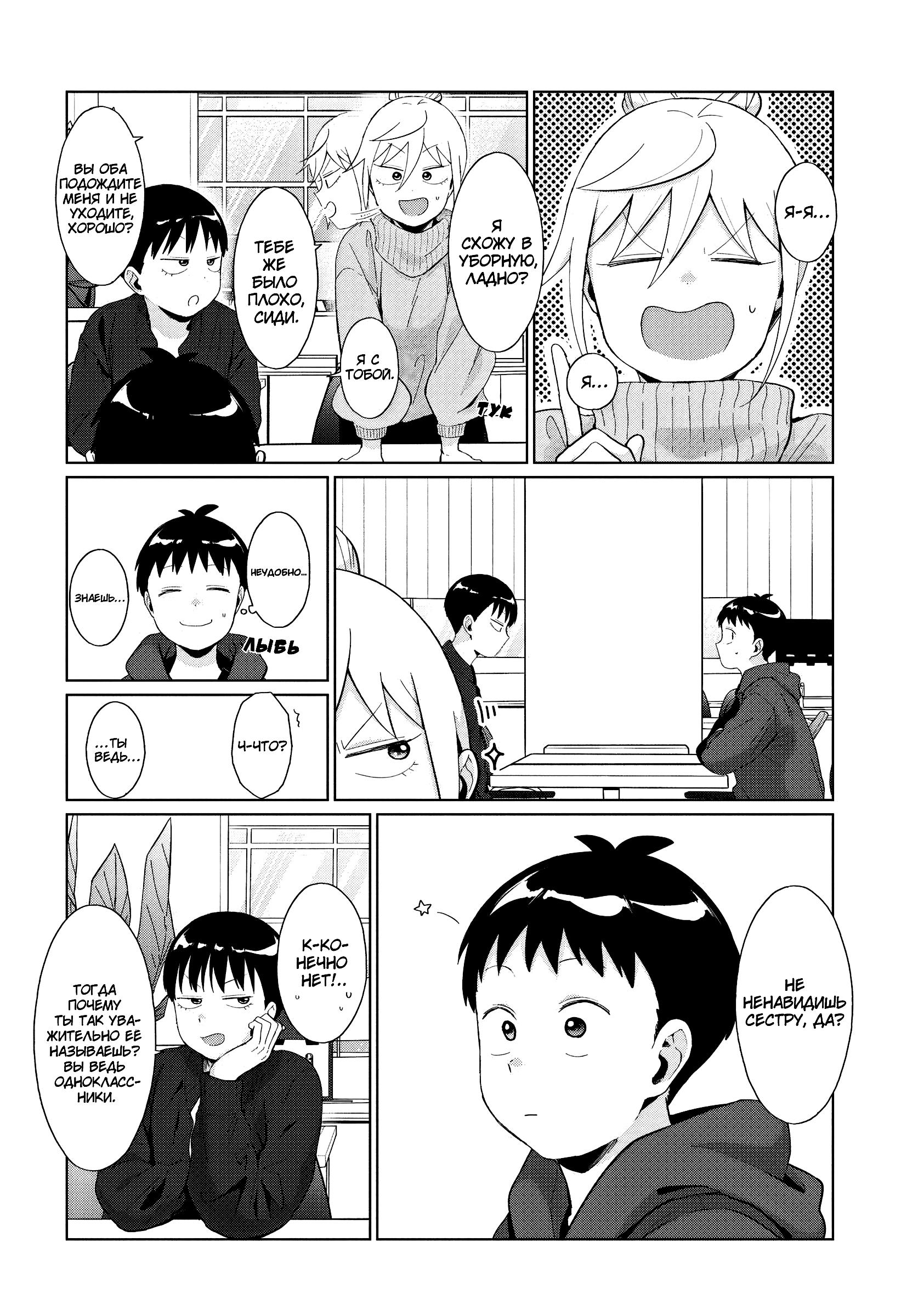 Манга Как ни посмотри, Фури-чан пугает - Глава 36 Страница 4