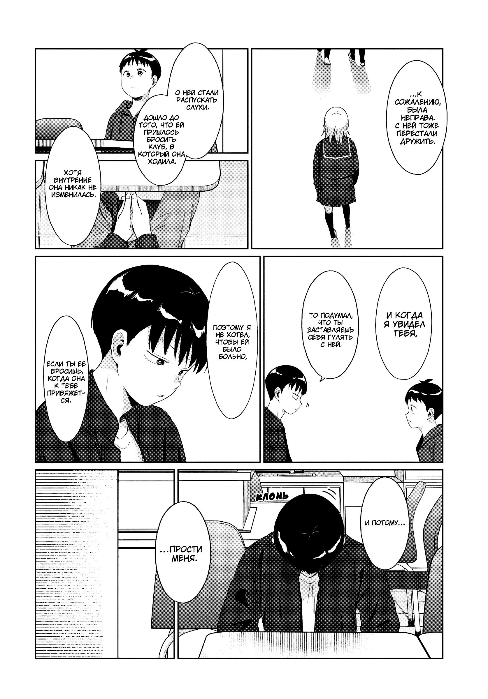 Манга Как ни посмотри, Фури-чан пугает - Глава 36 Страница 8